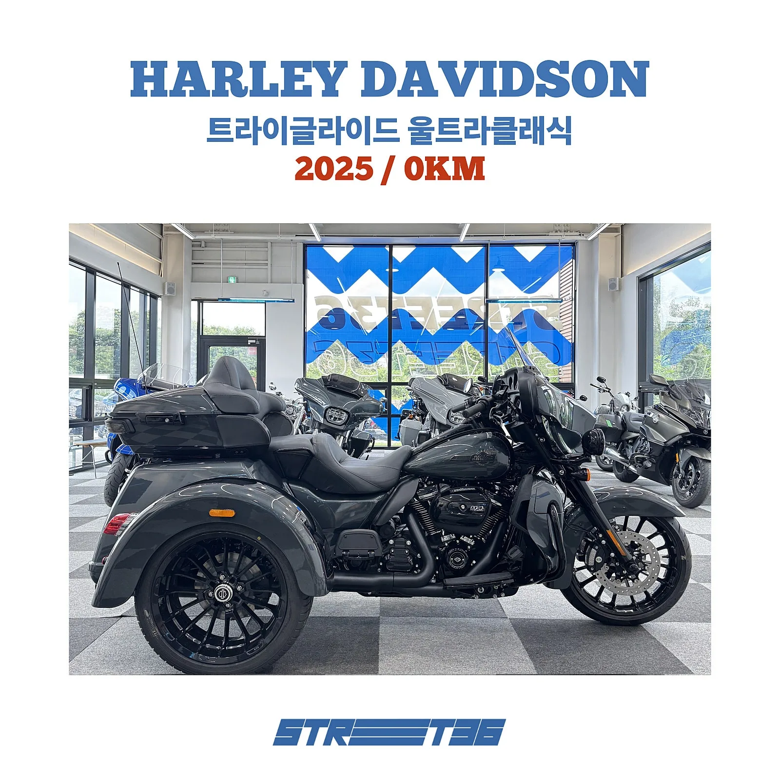 할리데이비슨 트라이 글라이드 울트라 클래식 2025 블랙 사진 1