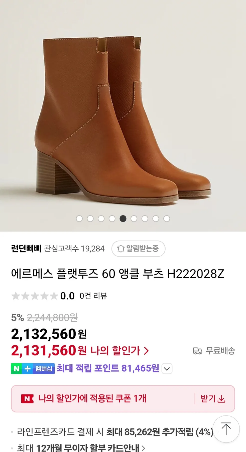 에르메스 플랫투스60 앵클부츠 앱송 새상품(37) 마지막 처분가 148만 사진 7