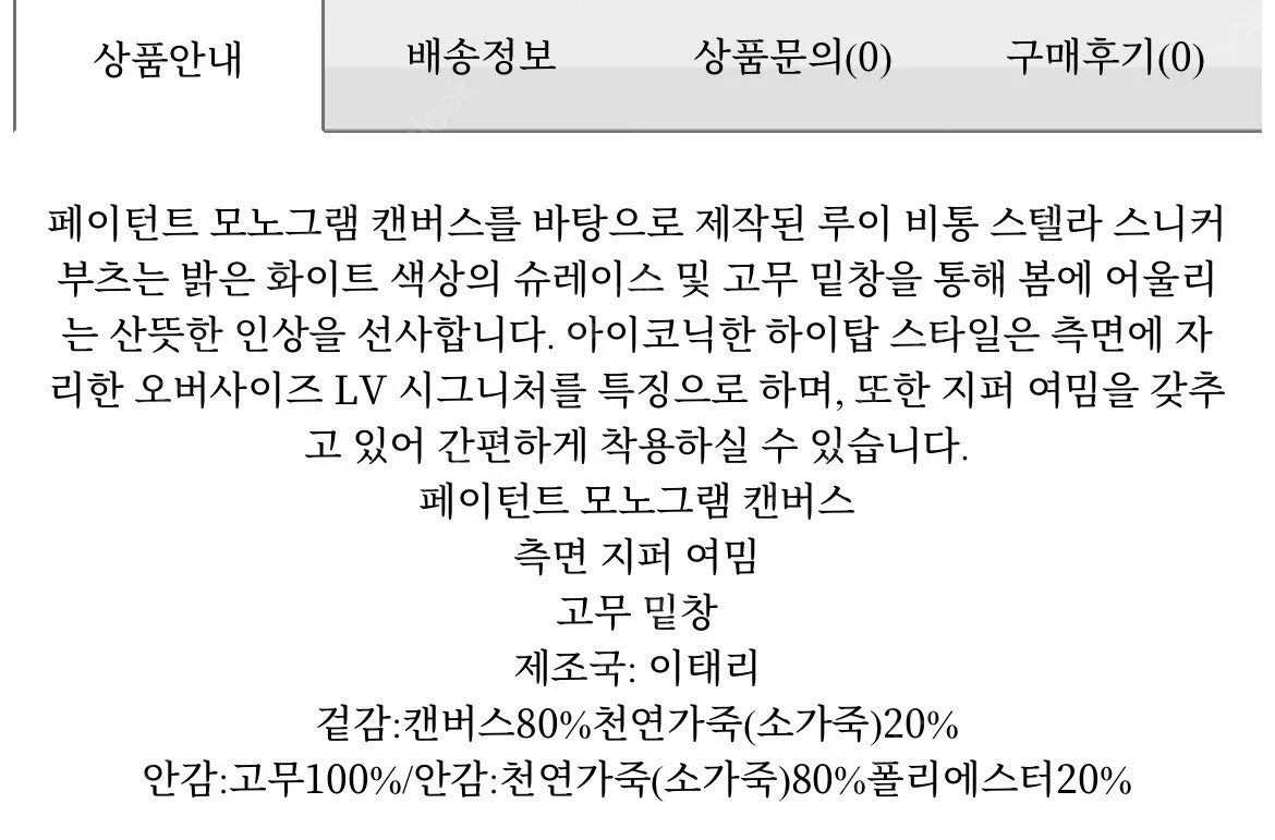 루이비통 스텔라 스니커 부츠(38)가격내림 사진 5