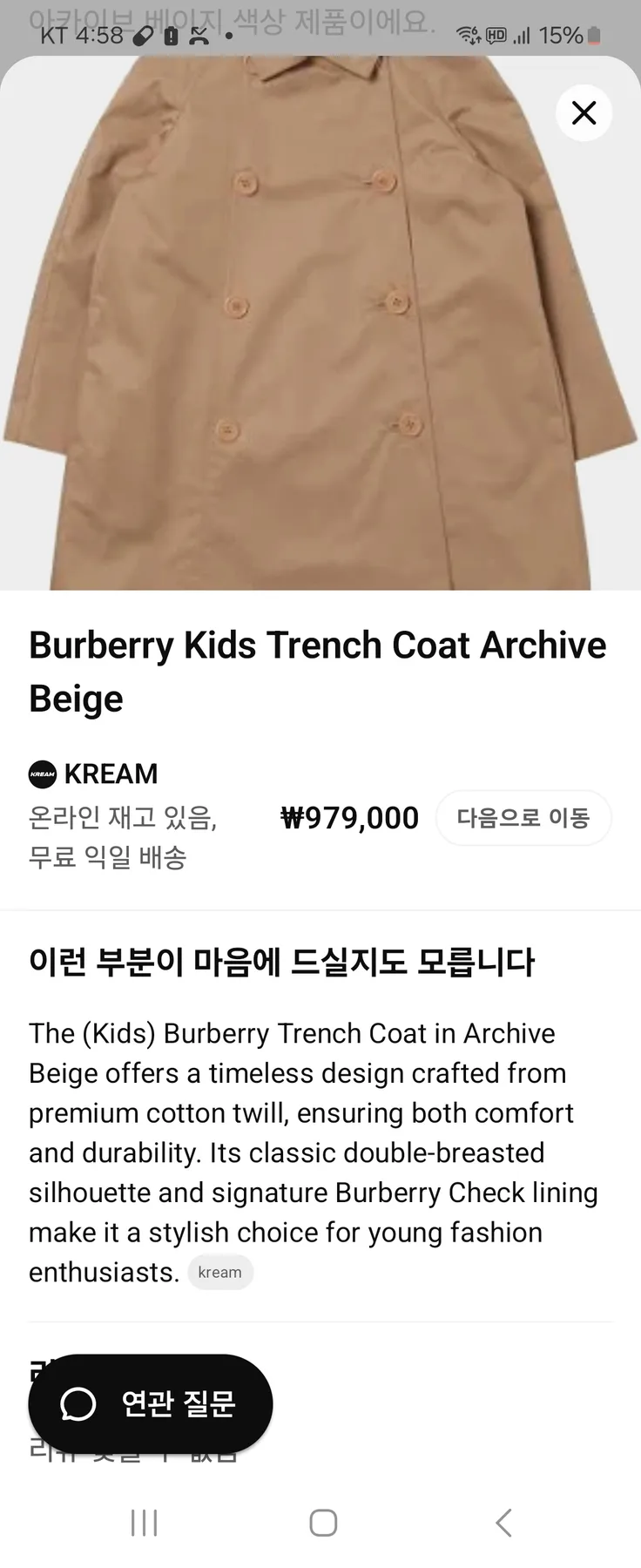 버버리 버버리키즈 트렌치코트 10Y 새상품 사진 1