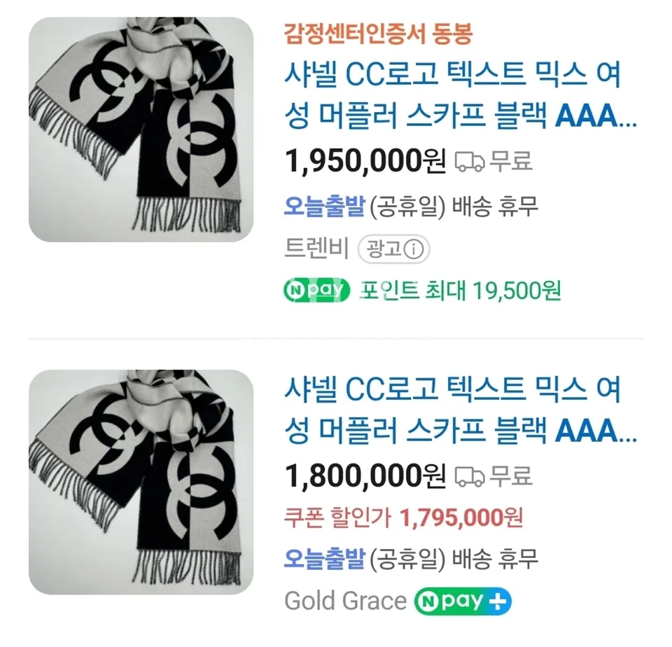 샤넬 로고 믹스 머플러 사진 6