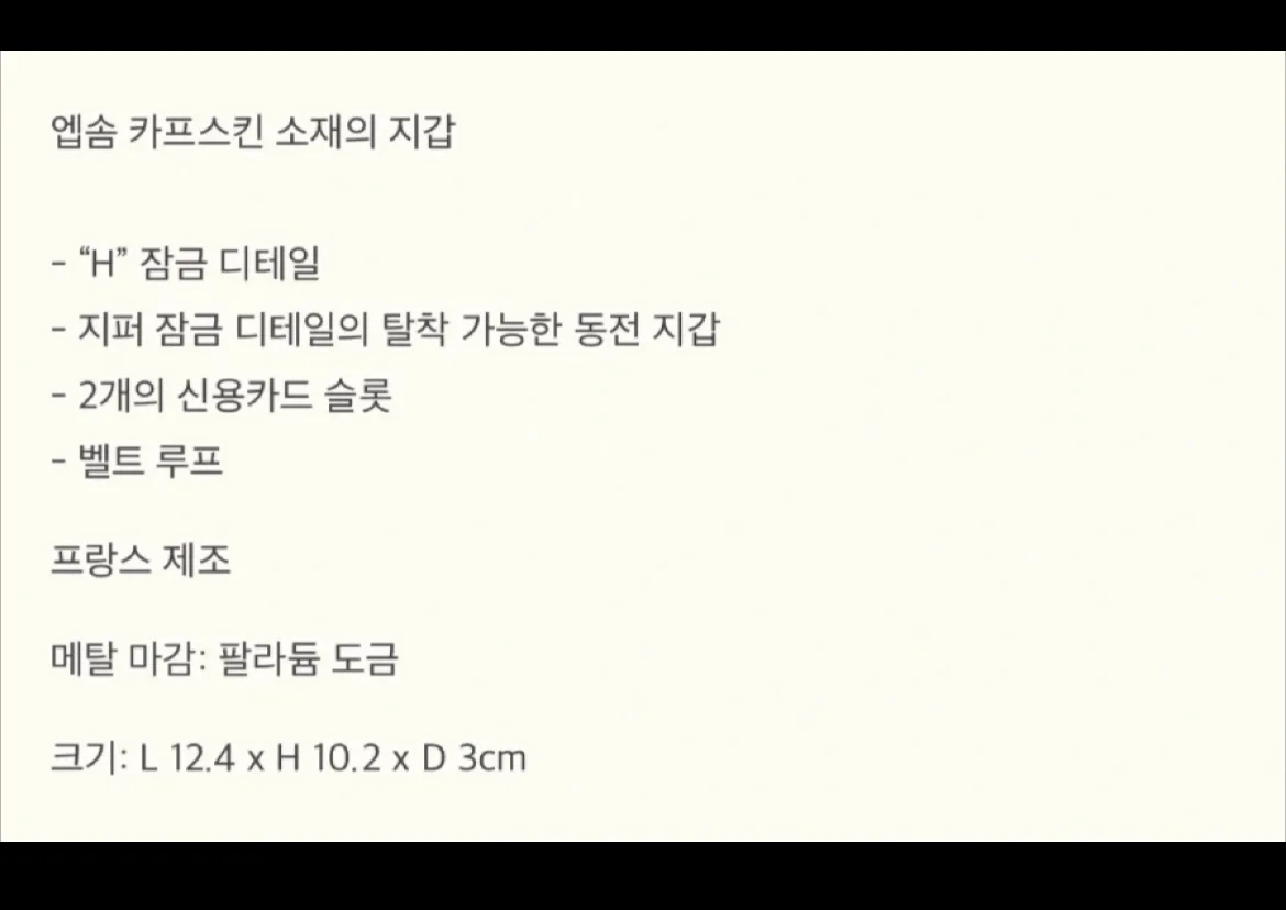 에르메스 콘스탄스 슬림지갑 (새상품) 앱송 블랙 금장 사진 5