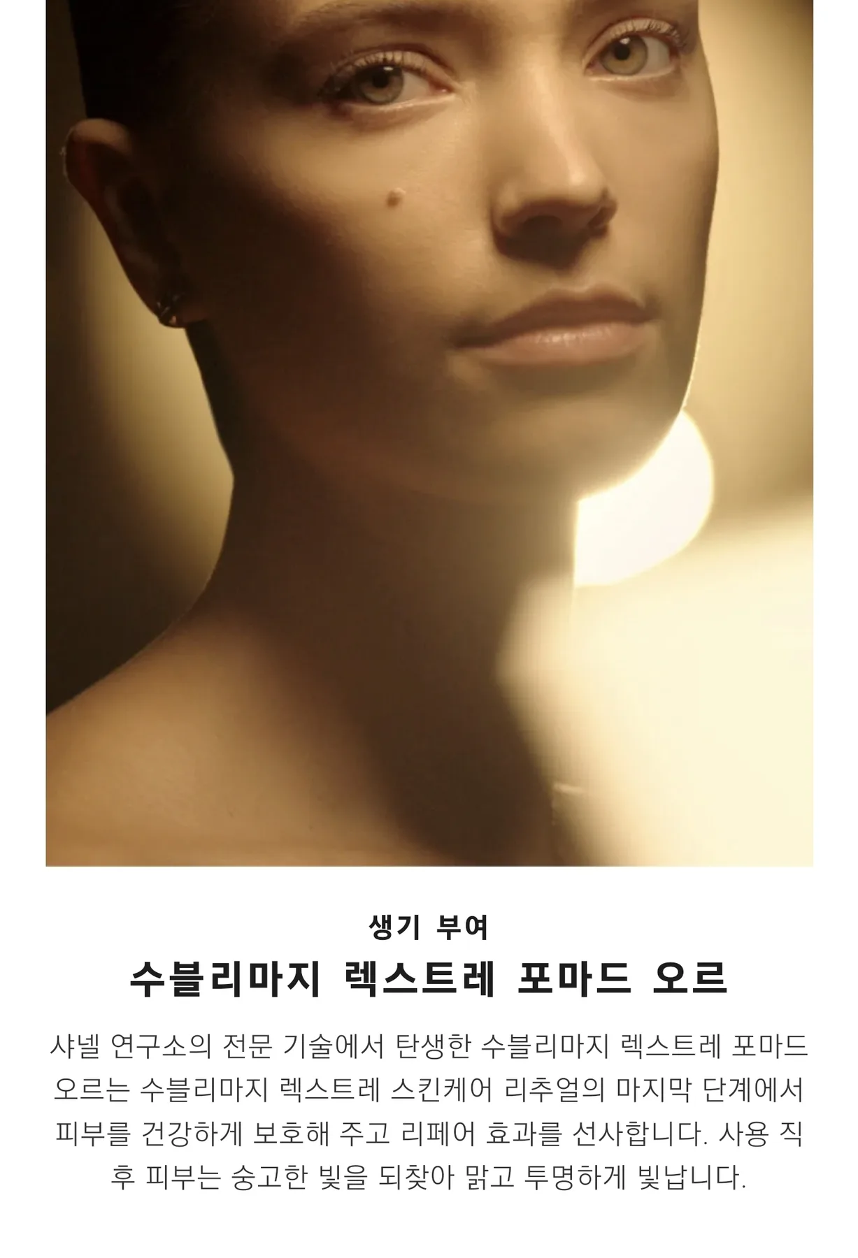 샤넬 수블리마지 렉스트레 포마드 오르 새제품 사진 2