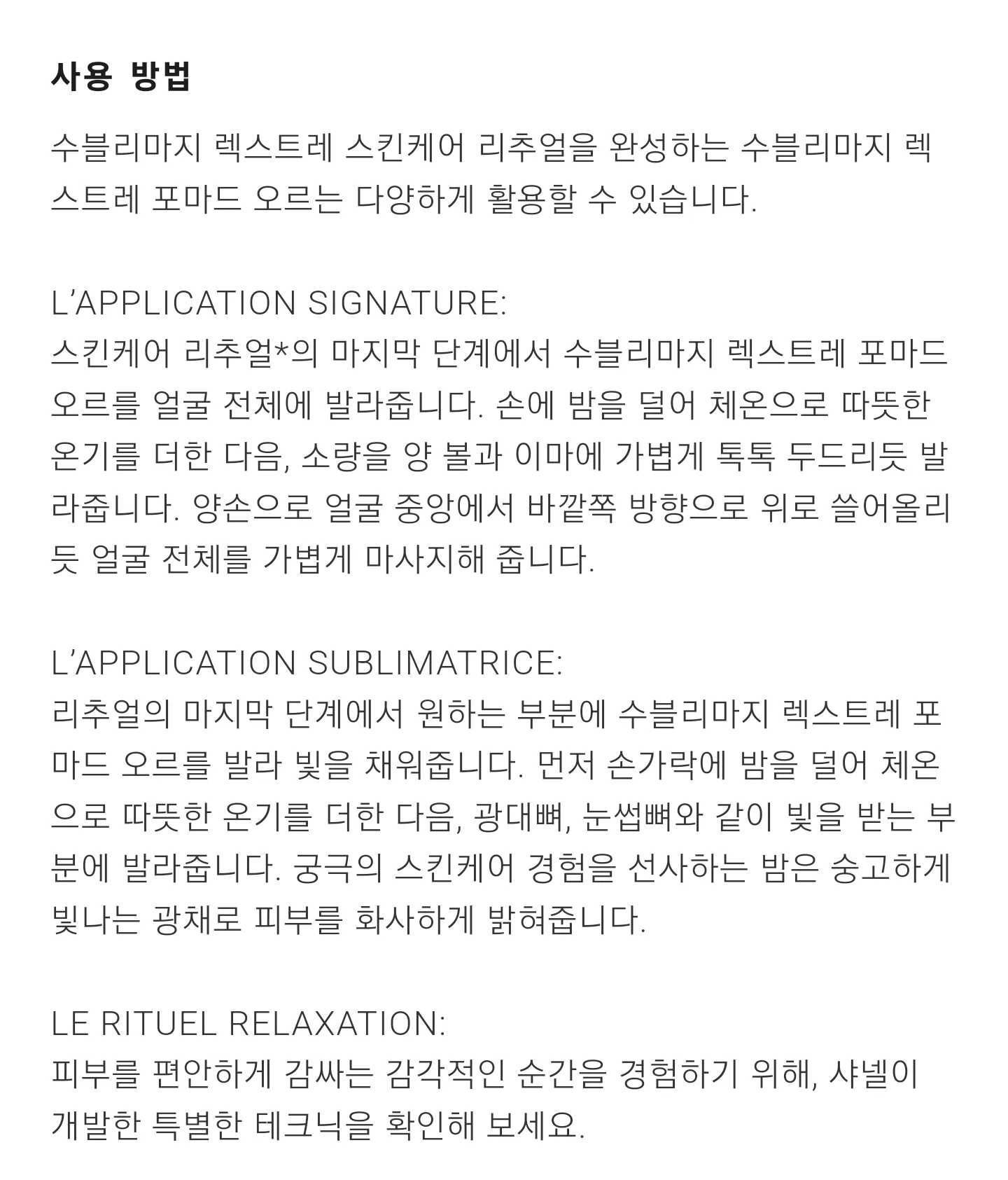 샤넬 수블리마지 렉스트레 포마드 오르 새제품 사진 4