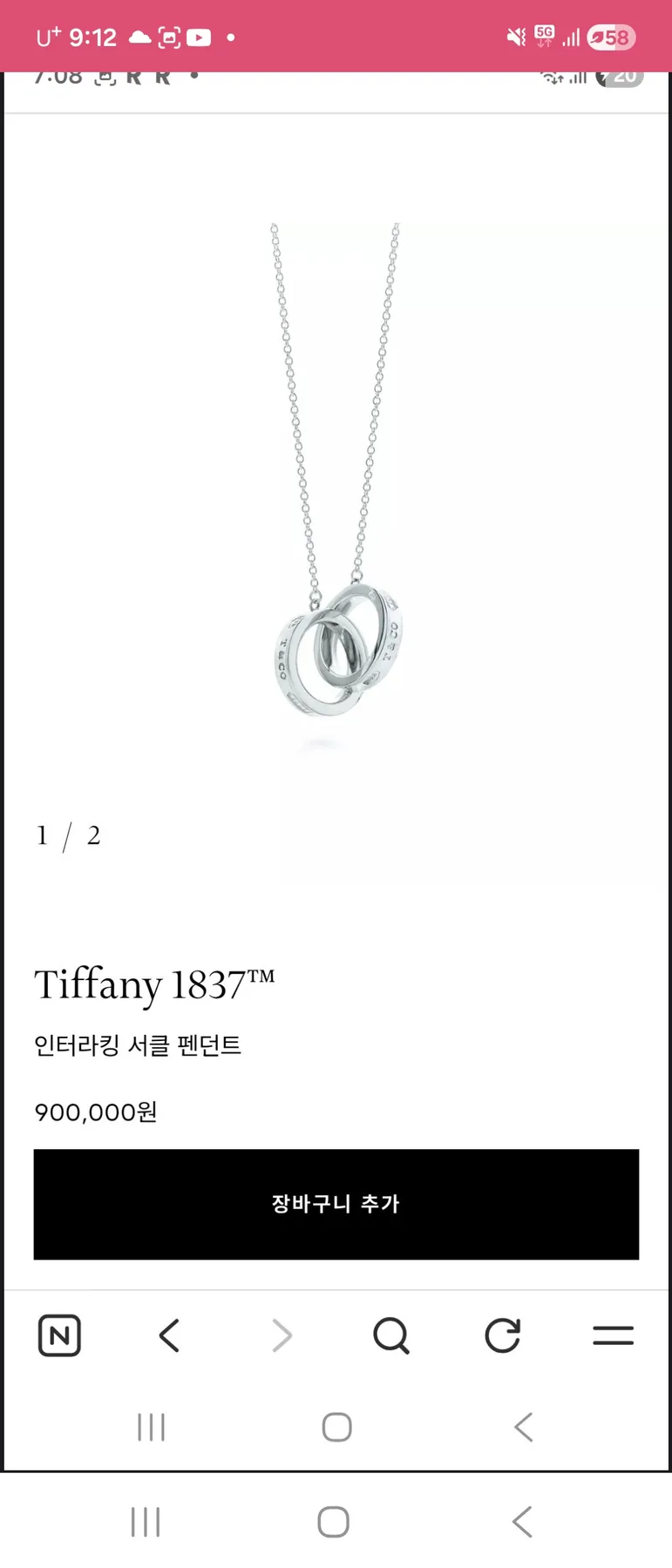 티파니앤코 티파니 인터라킹 목걸이 (새상품 사진 1