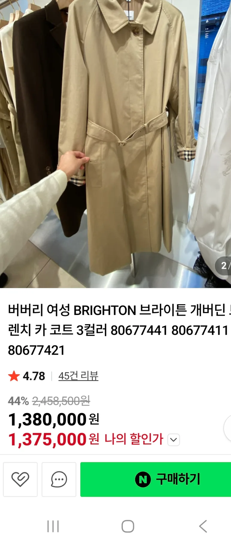 버버리 브라이튼 허니 (새상품 사진 7