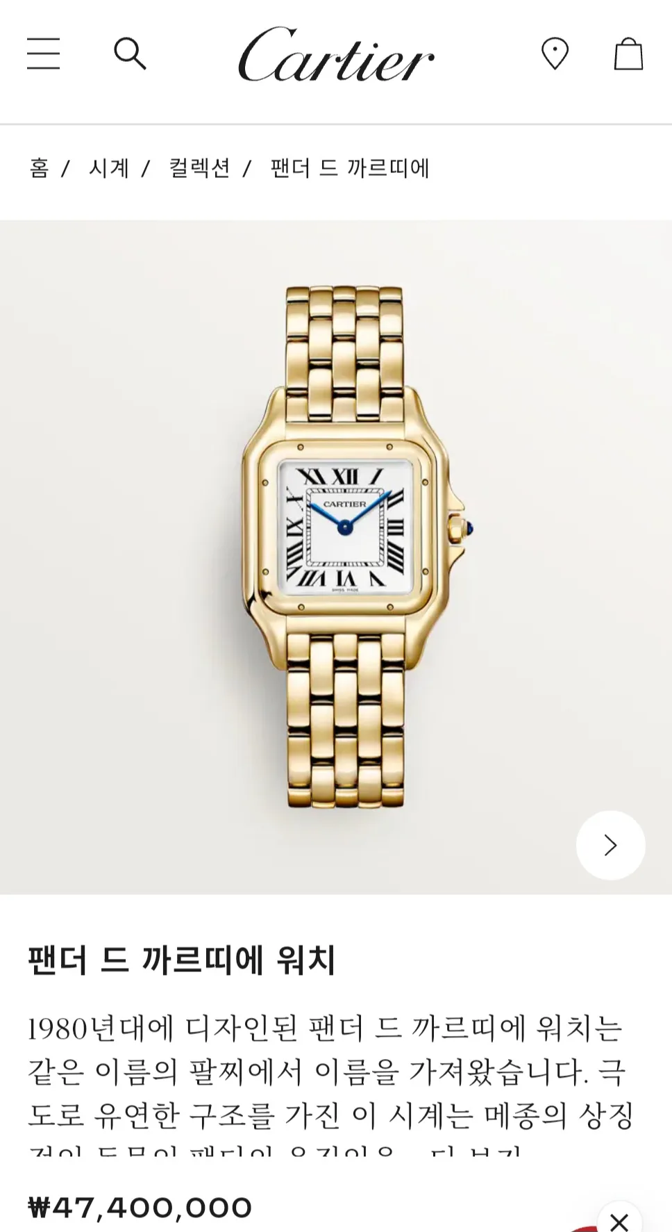 까르띠에 팬더 사진 1