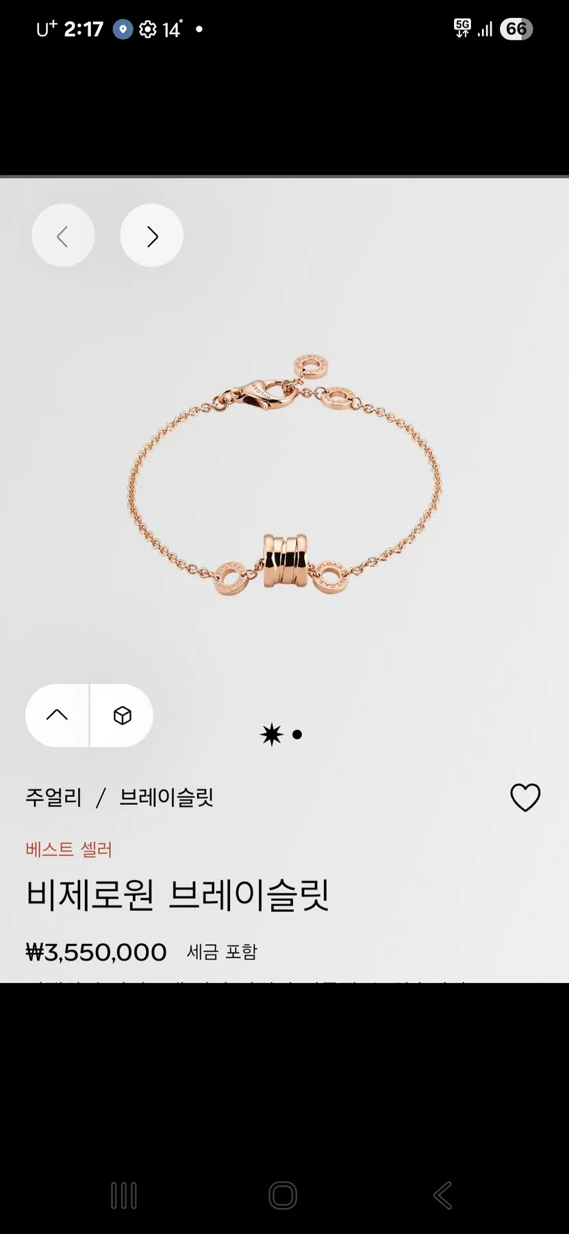 불가리 비제로원 미니 팔찌 사진 8