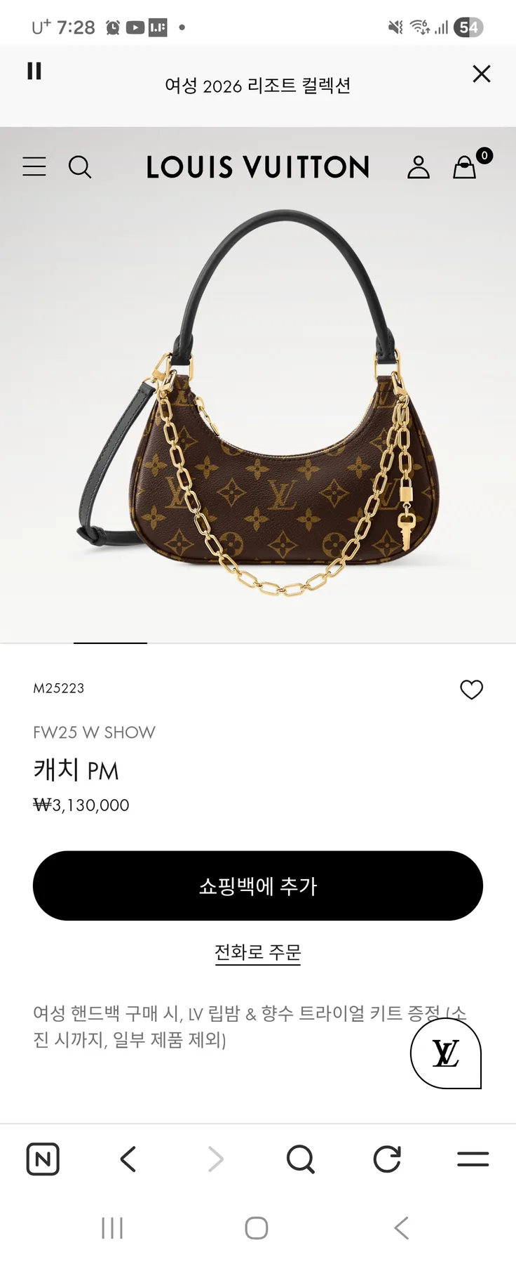 루이비통 캐치PM 사진 1