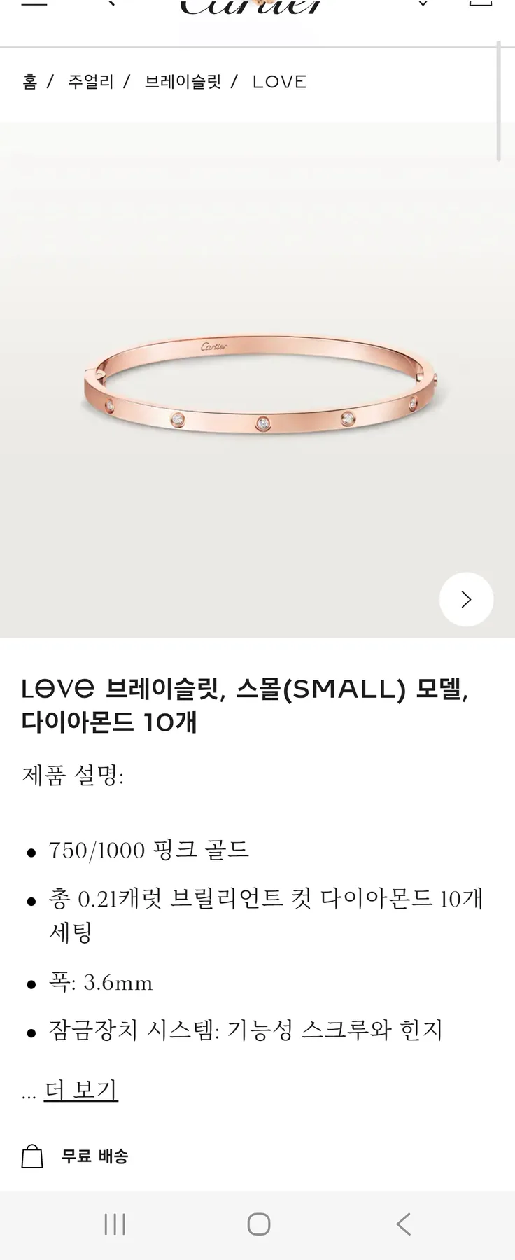 까르띠에 러브팔찌 SM 16호 10p 다이아 사진 4