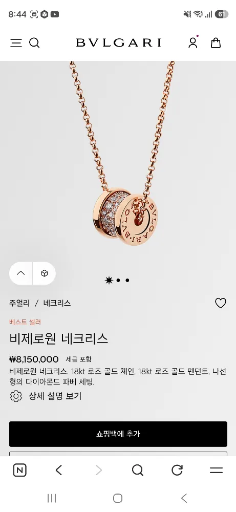 불가리 비제로원 미니파베 사진 6