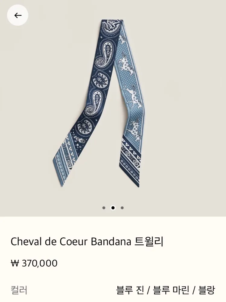 에르메스 Cheval de Coeur Bandana 반다나 트윌리 사진 1