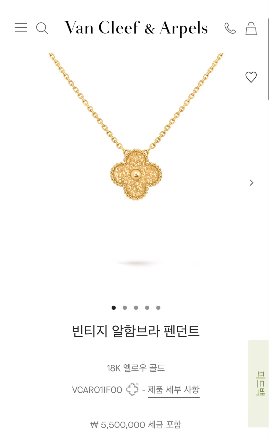 반클리프앤아펠 반클리프 해머드목걸이