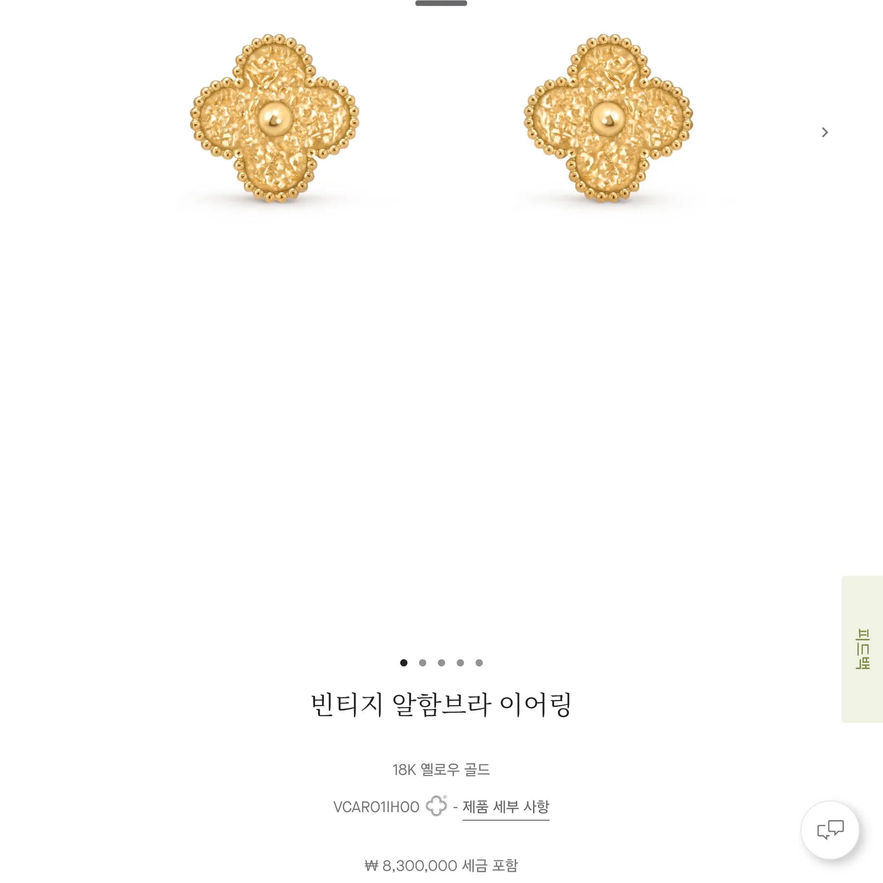 반클리프앤아펠 반클리프 알함브라 해머드 옐로우골드 귀걸이 (빈티지) 사진 5