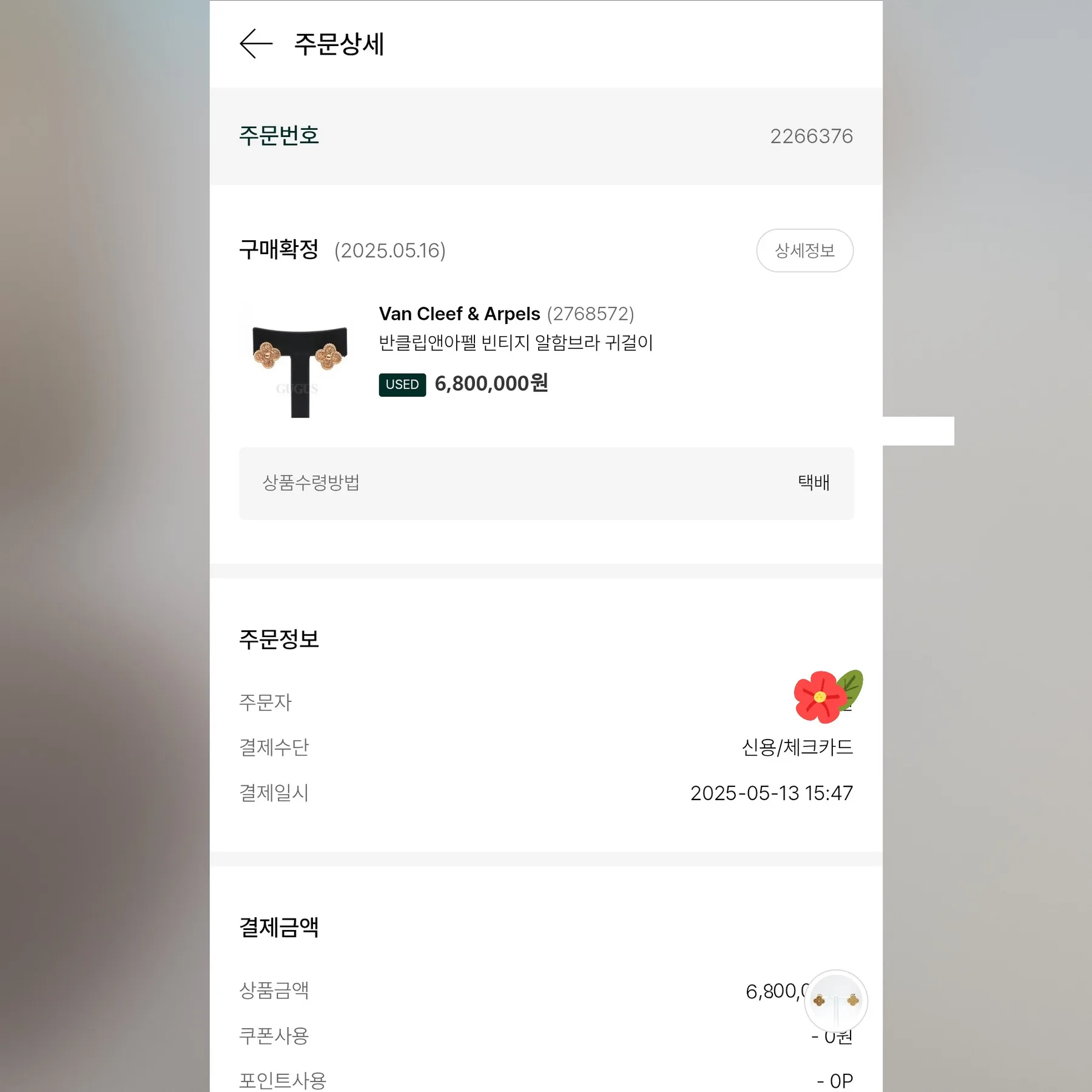반클리프앤아펠 반클리프 알함브라 해머드 옐로우골드 귀걸이 (빈티지) 사진 7
