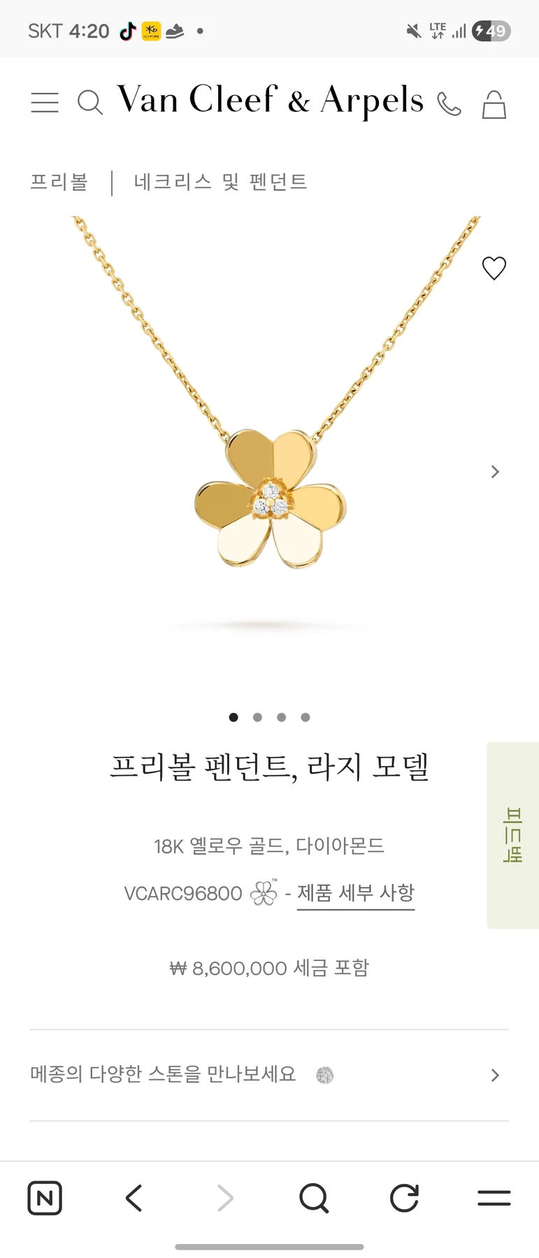 반클리프앤아펠 프리볼라지 네크리스 사진 1