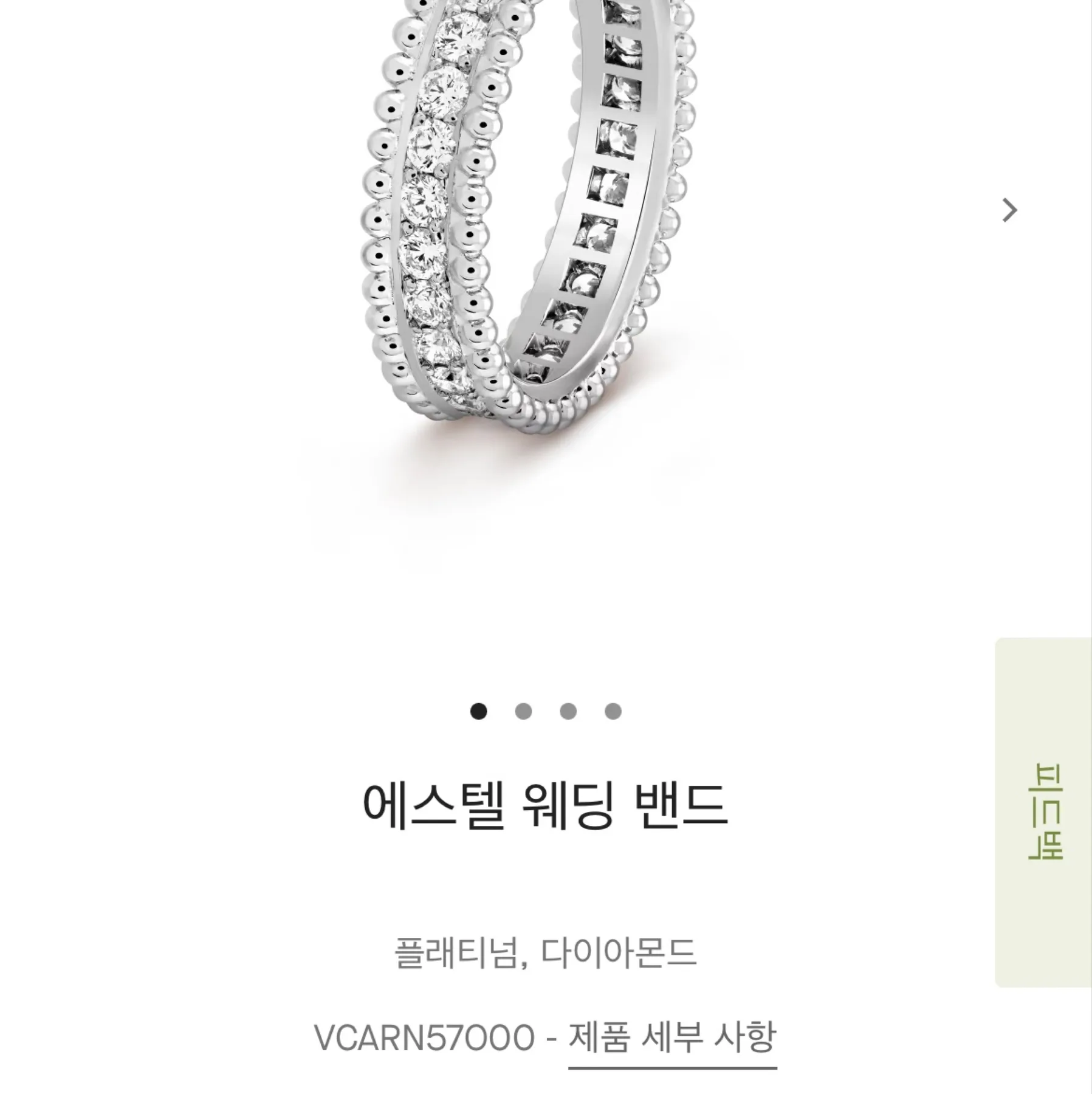 반클리프앤아펠 반클리프 에스텔 반지 50호 사진 1