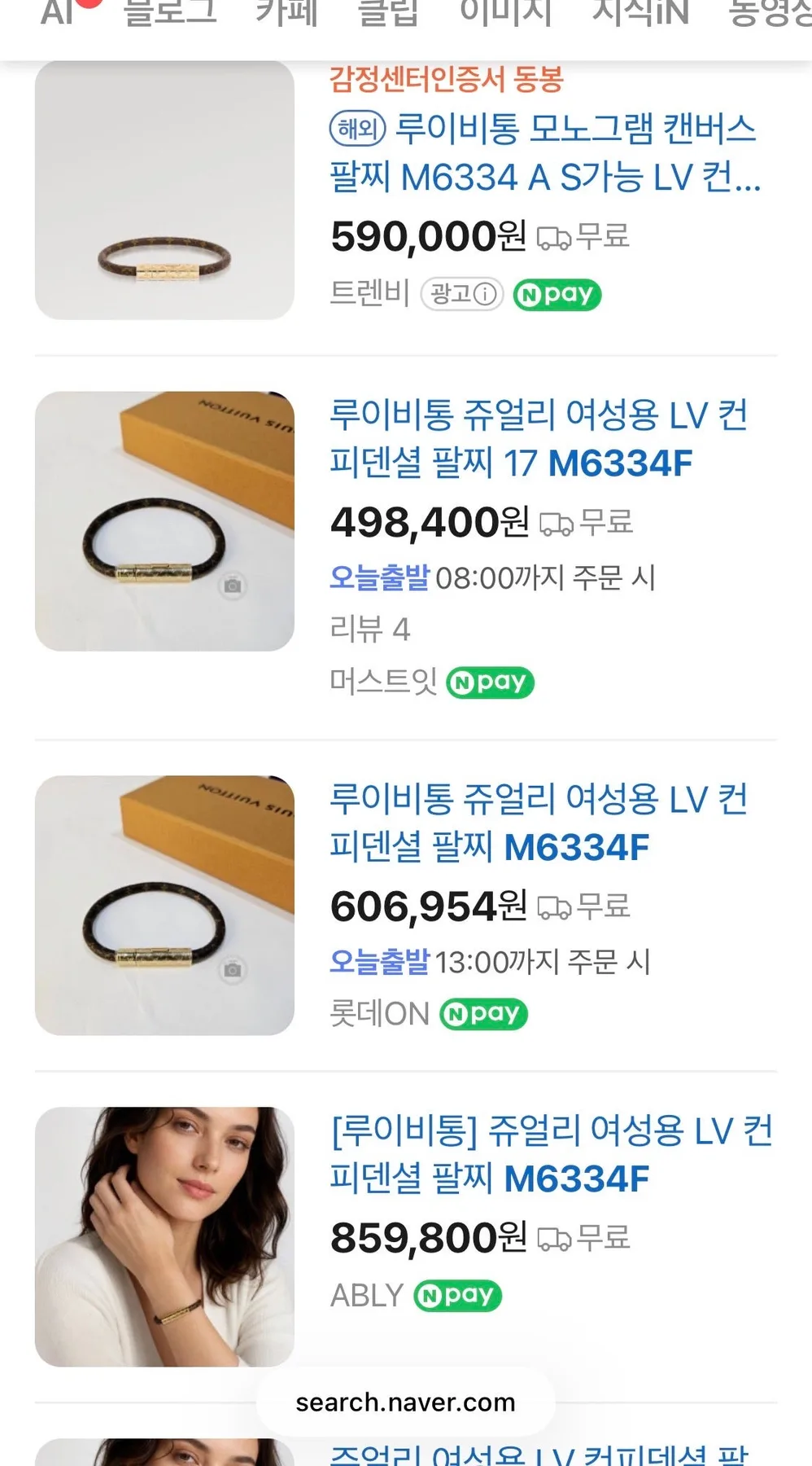 루이비통 컨피덴셜 팔찌