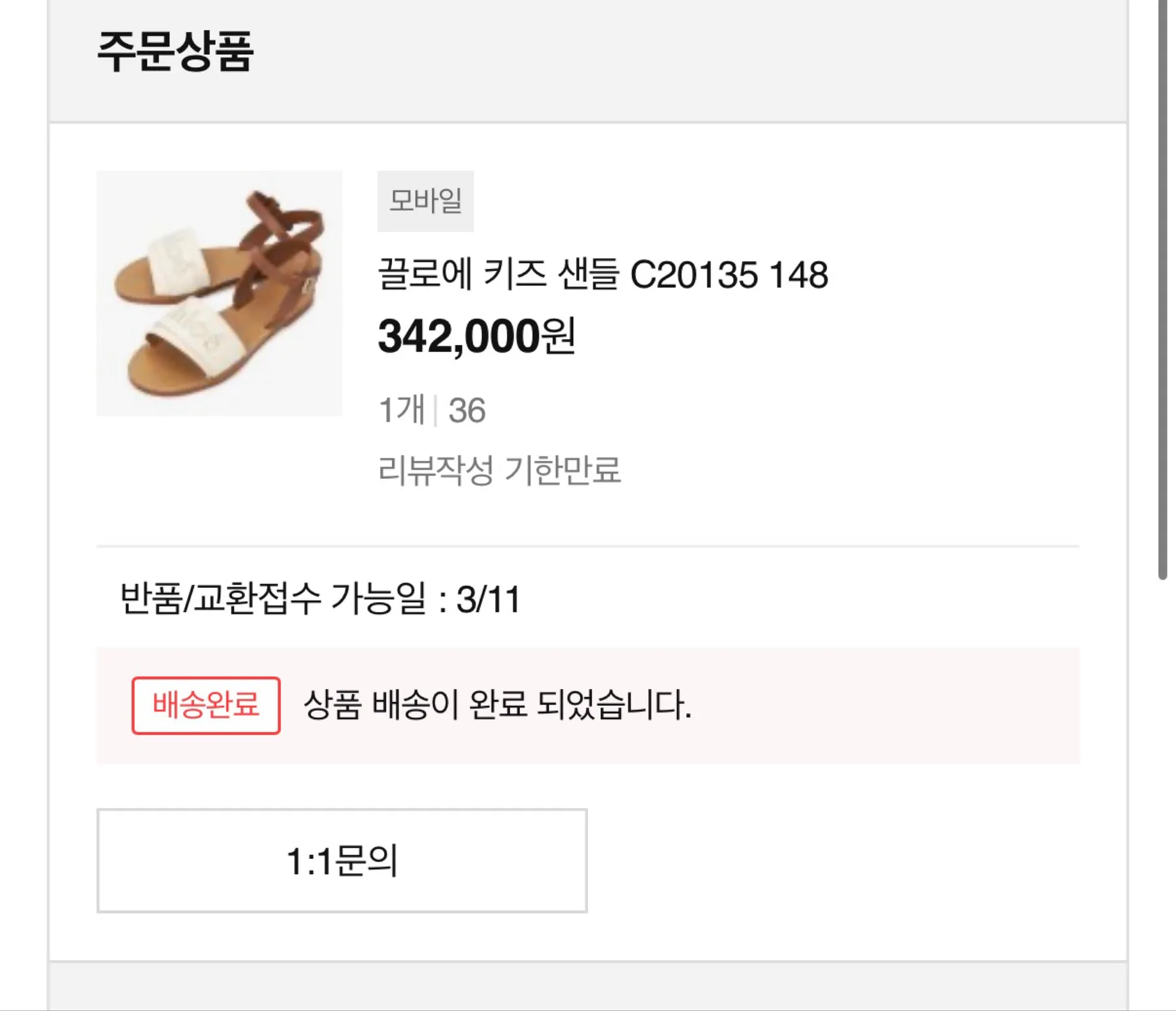 끌로에 샌들 36 사진 6