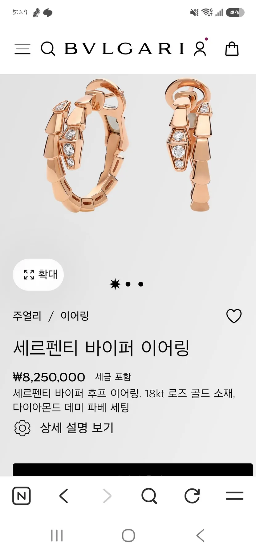 불가리 세르펜티 로골 데미파베 사진 2