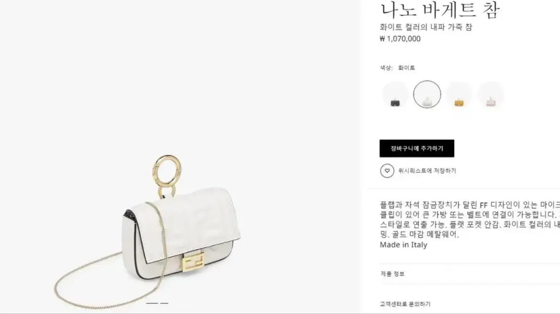 펜디 [미개봉 새상품] 23 FF 나노 바게트 참백 화이트 사진 5