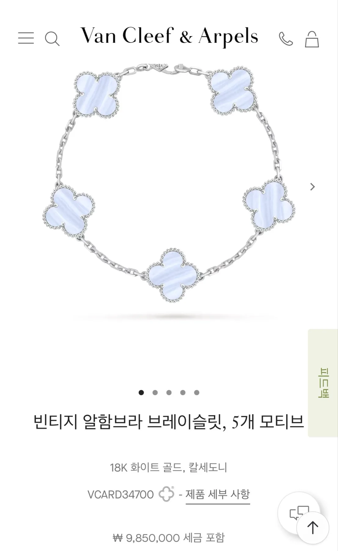 반클리프앤아펠 반클리프 5모티브 칼세도니 사진 1