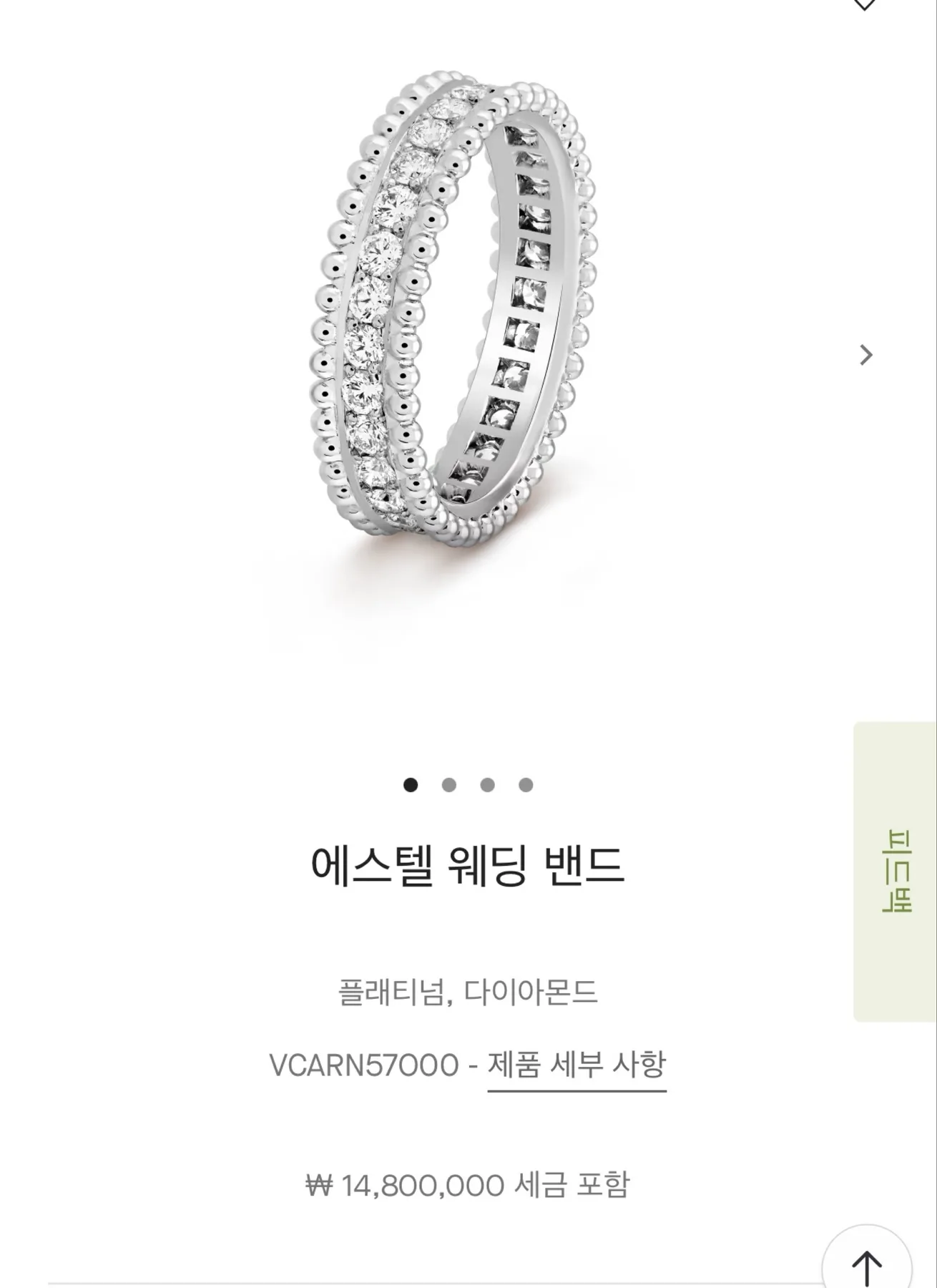 반클리프앤아펠 에스텔 반지 사진 1