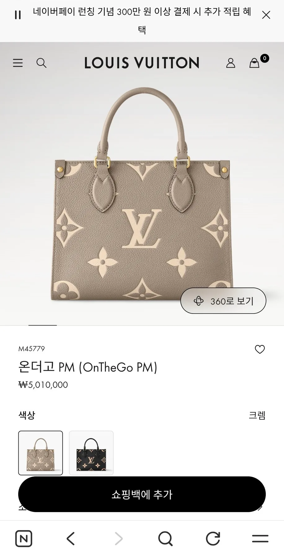 루이비통 온더고 PM 사진 8