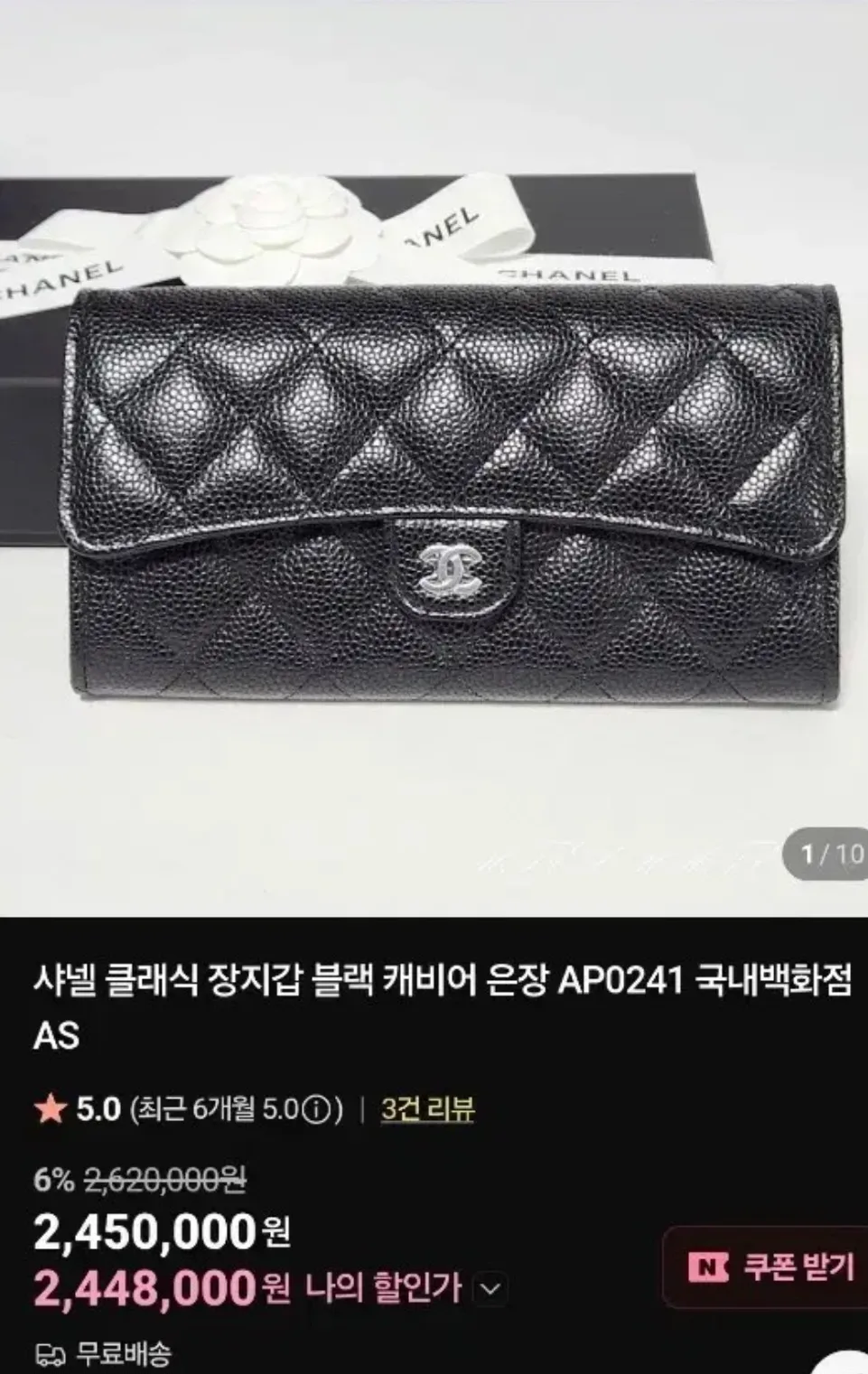 샤넬 클래식 장지갑 블랙 캐비어 은장 사진 1