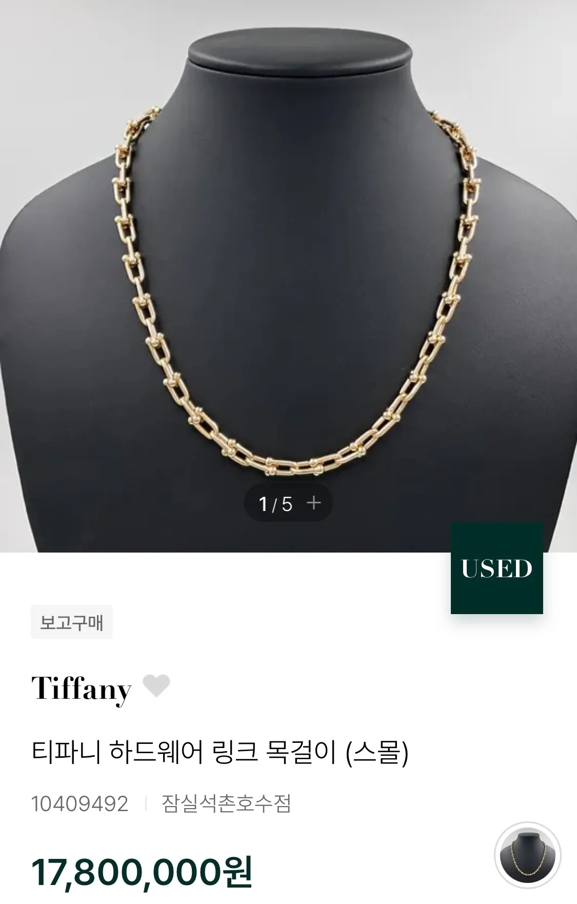 티파니앤코 티파니 하드웨어 스몰링크 목걸이 네크리스 옐로우골드 사진 6