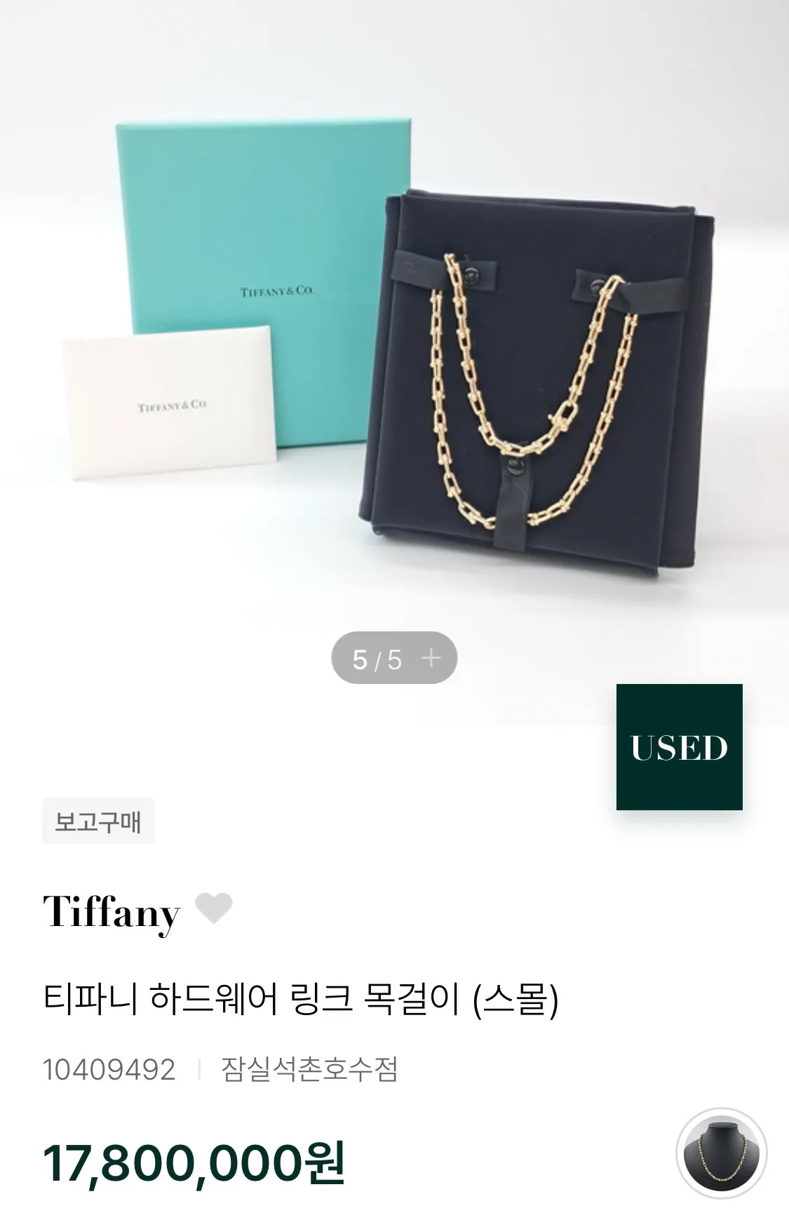 티파니앤코 티파니 하드웨어 스몰링크 목걸이 네크리스 옐로우골드 사진 7