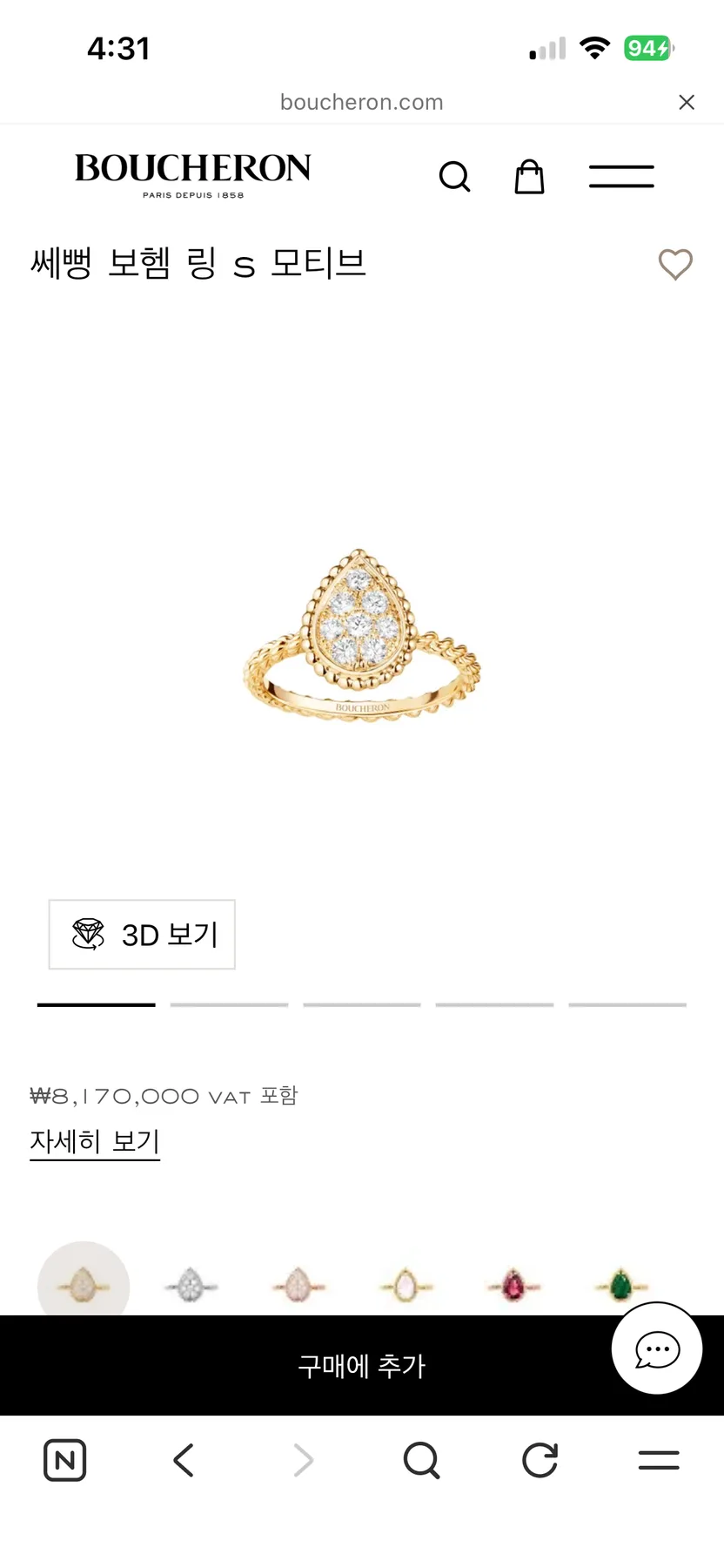 부쉐론 쎄뻥 옐골 다이아 반지 S/XS 사진 1