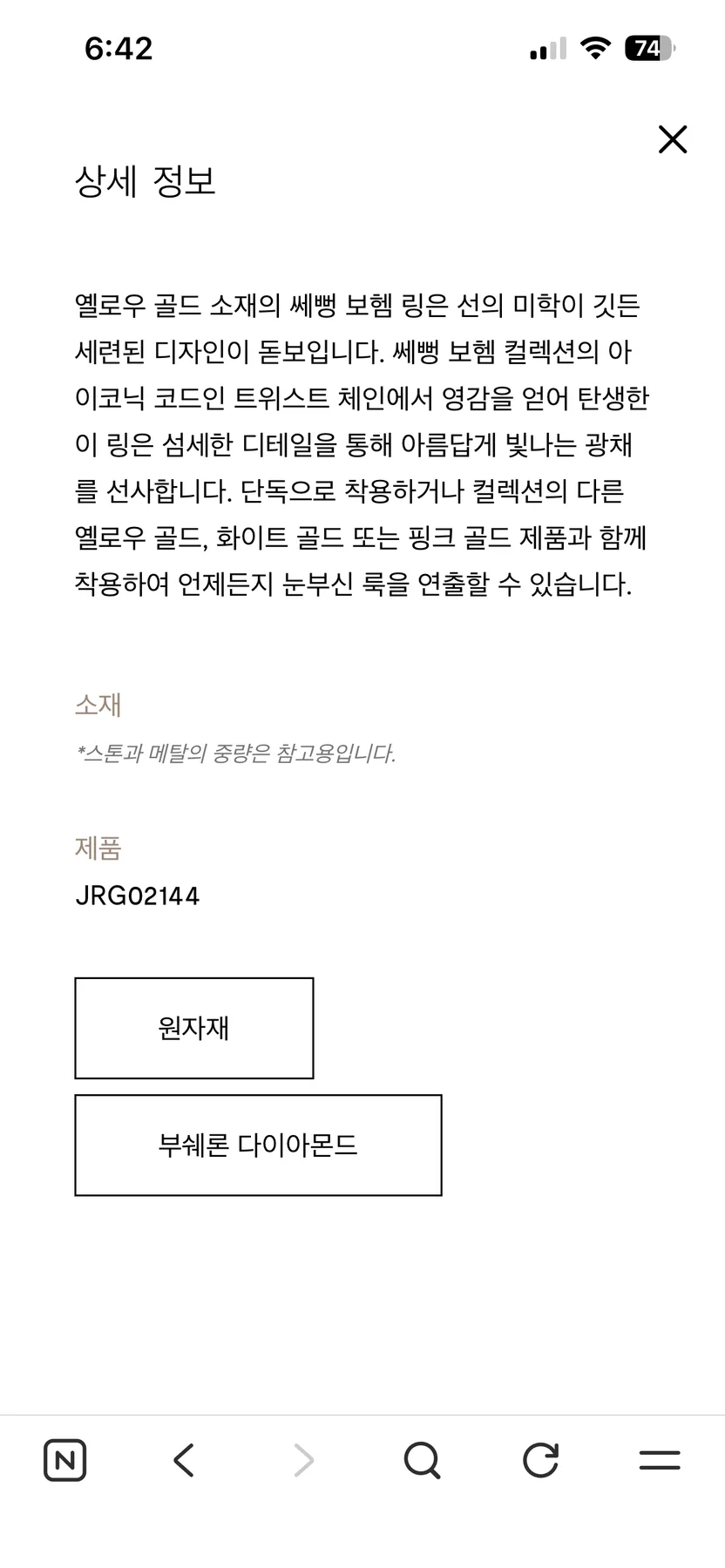 부쉐론 쎄뻥 옐골 다이아 반지 S/XS 사진 3