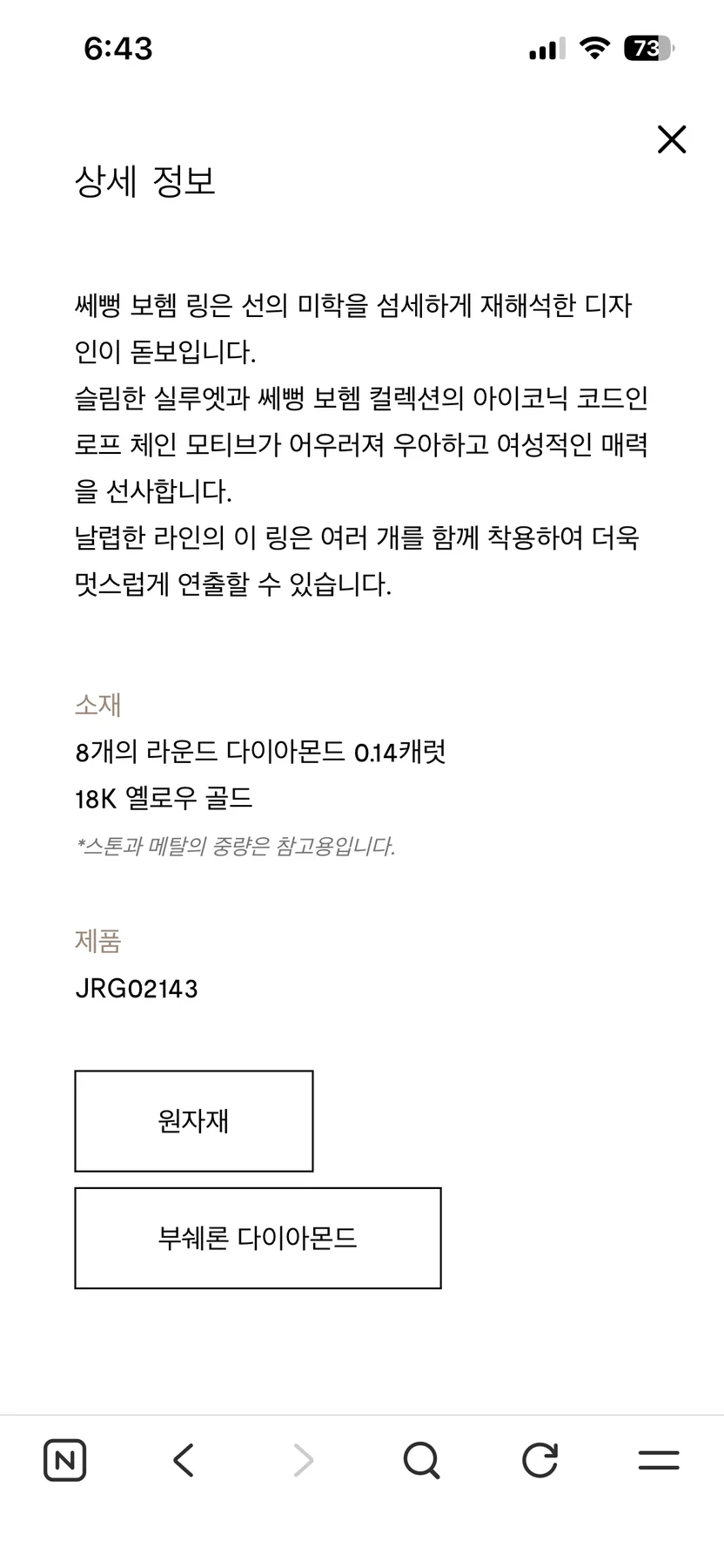 부쉐론 쎄뻥 옐골 다이아 반지 S/XS 사진 4
