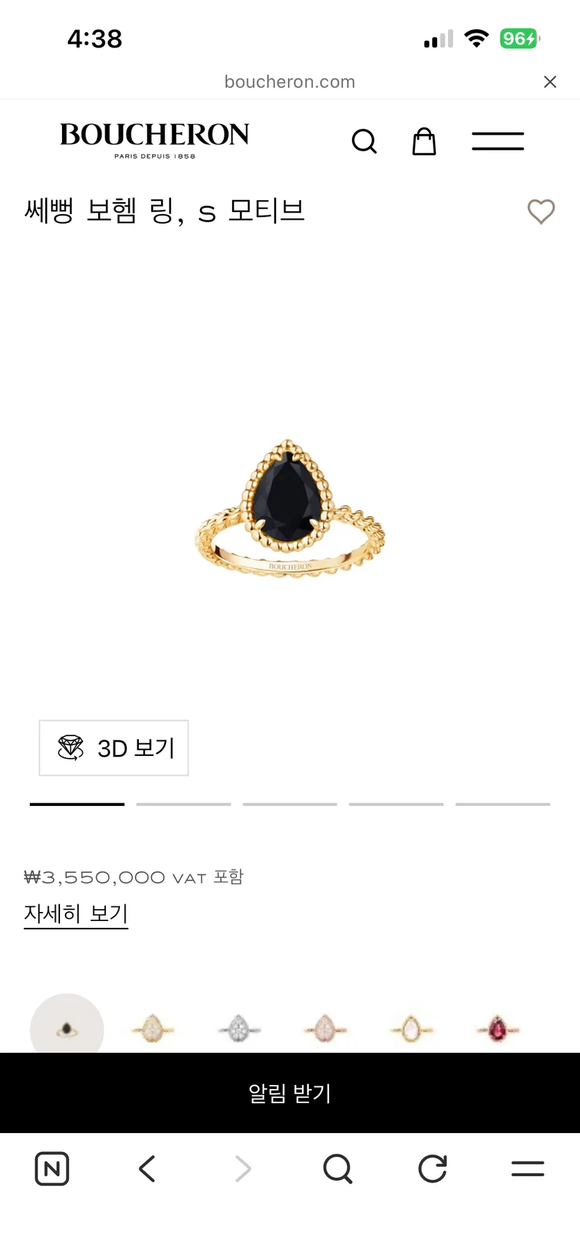 부쉐론 쎄빵 오닉스 반지 사진 1