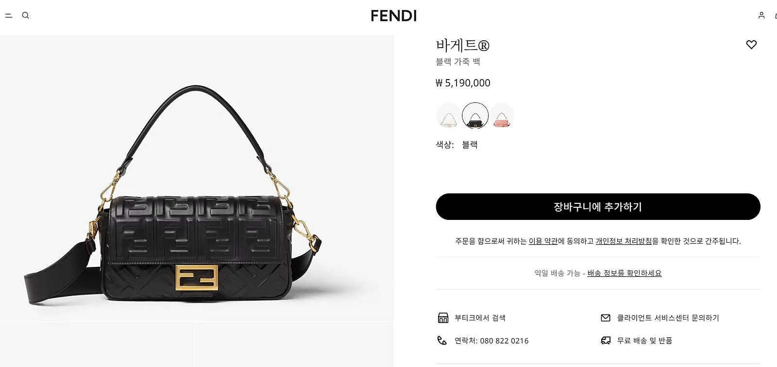 펜디 아이코닉 바게트백 블랙 미디움