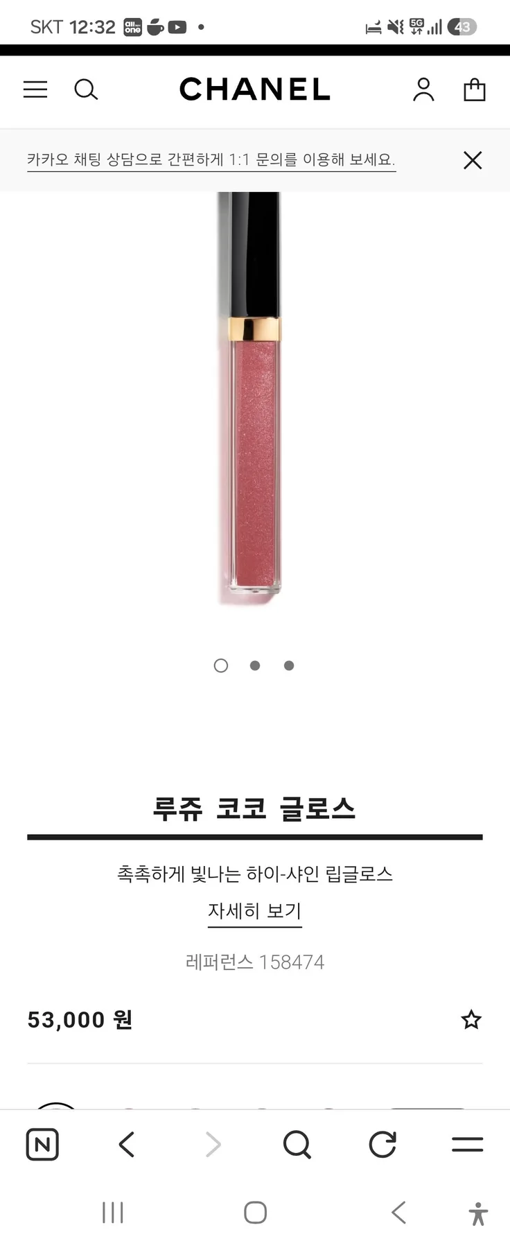 샤넬 코코 글로스 447
