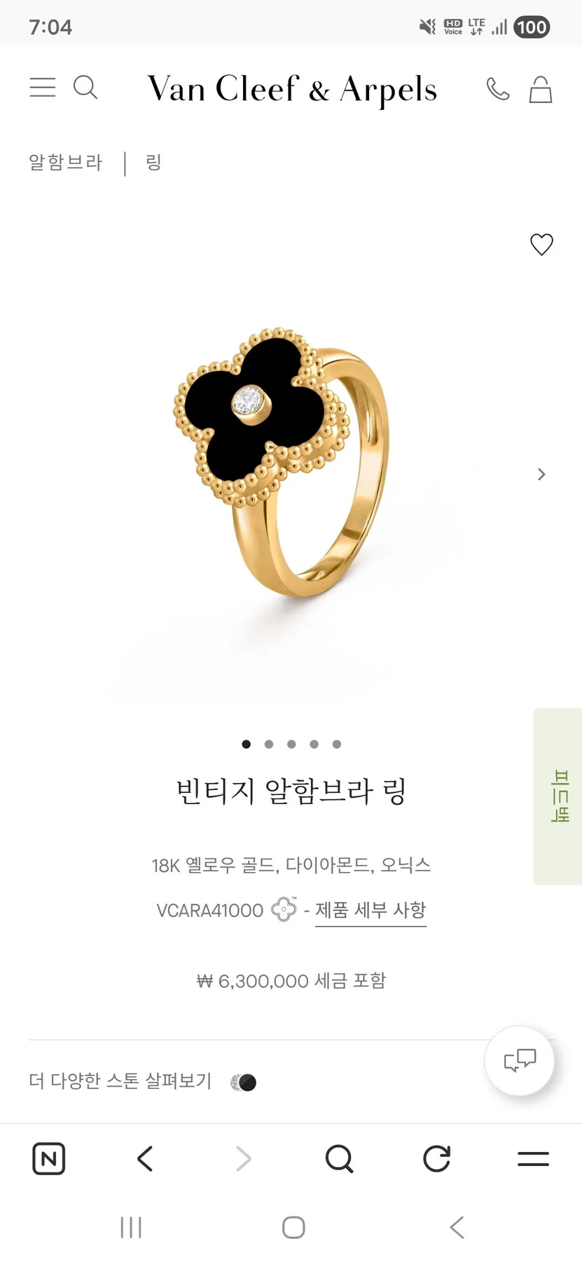 반클리프앤아펠 알함브라 오닉스 링
