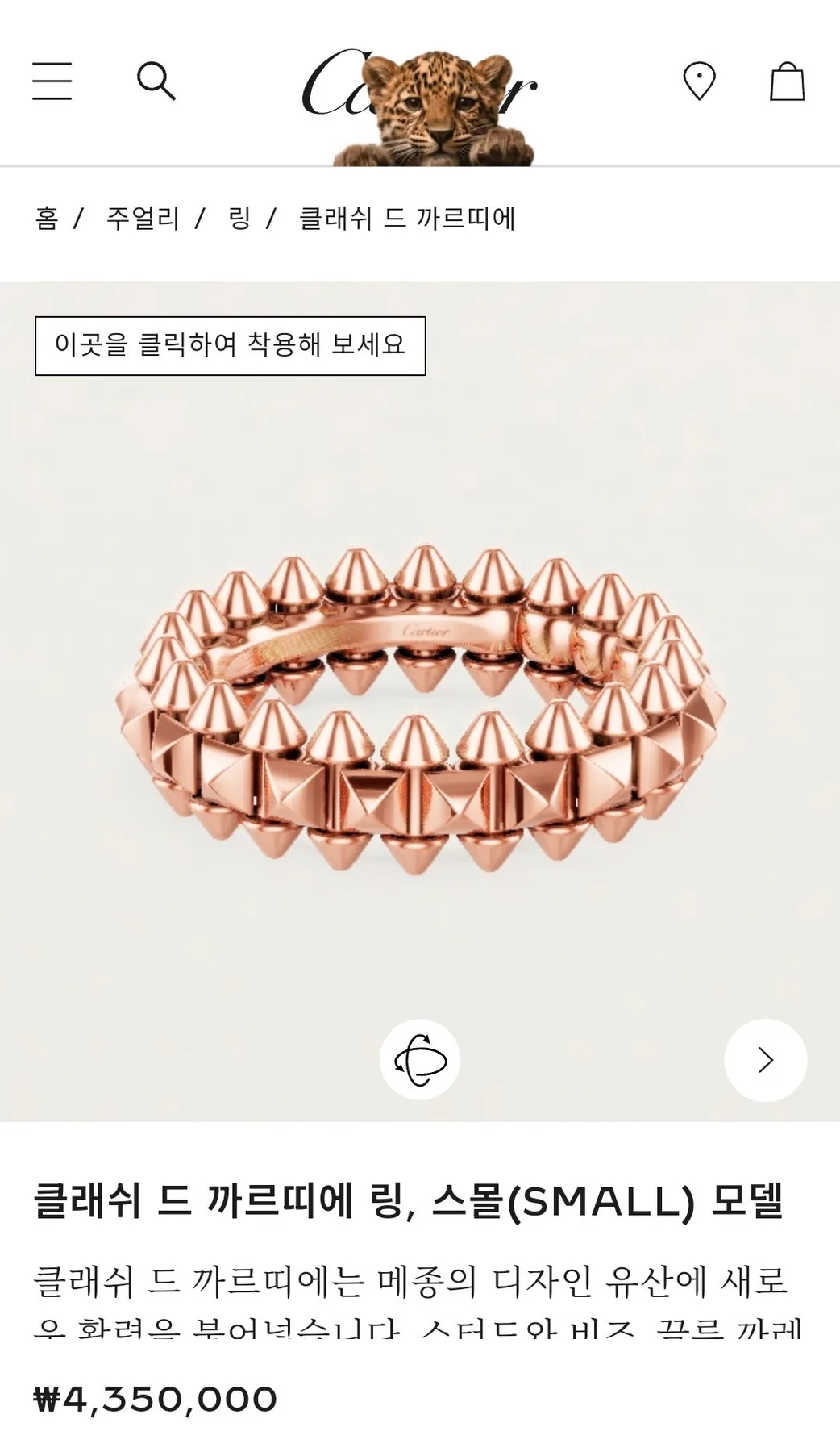 까르띠에 클래쉬드 스몰 핑크골드 링 49호