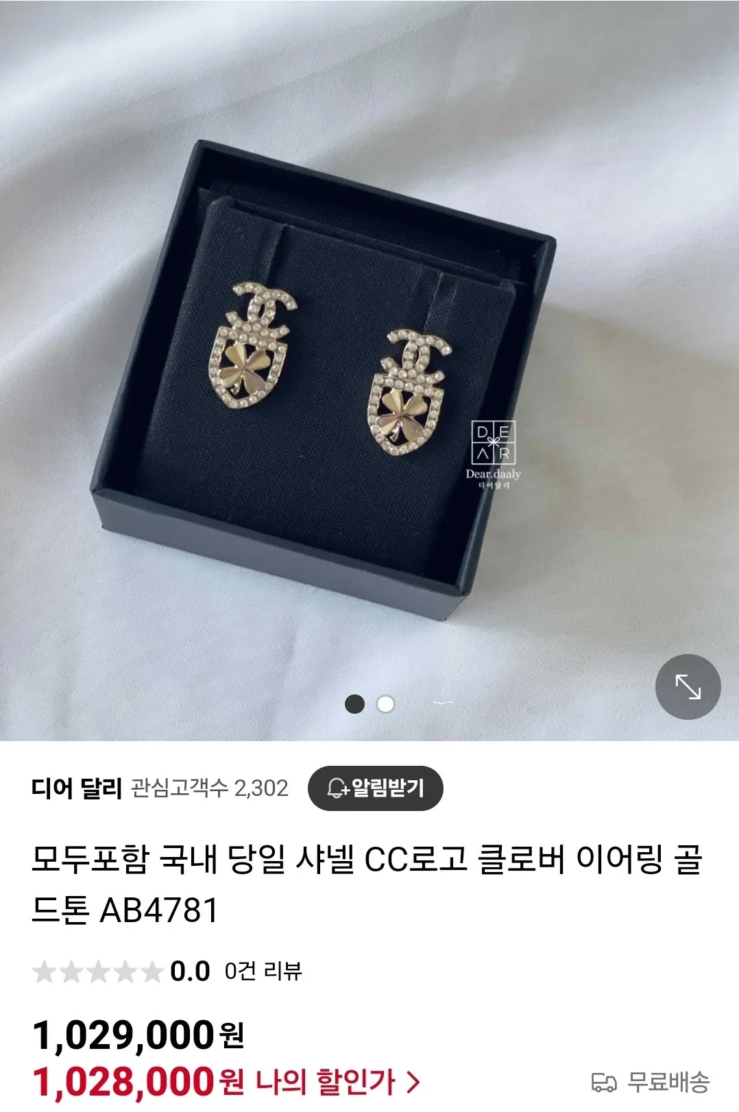 샤넬 AB4781 크리스탈큐빅 CC로고 클로버 금장귀걸이 사진 8