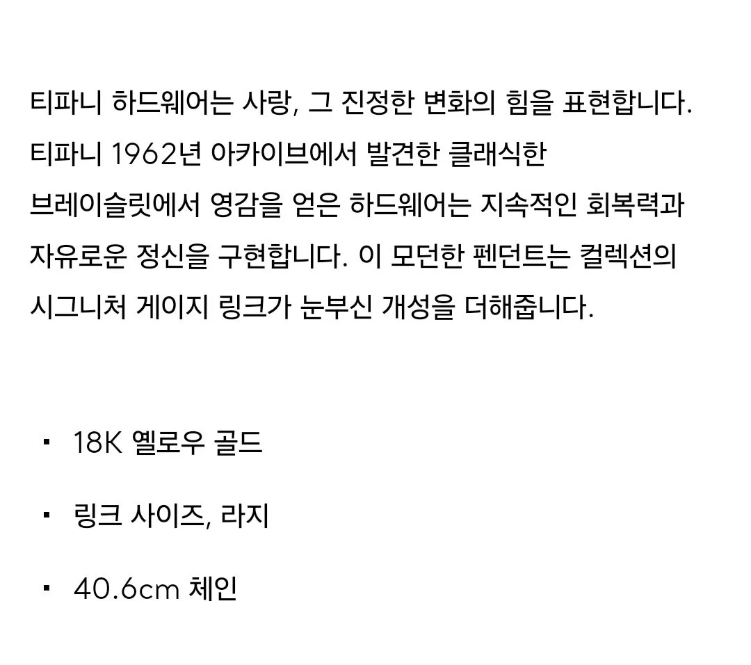 티파니앤코 하드웨어 라지 더블 링크 옐로우 골드 사진 3