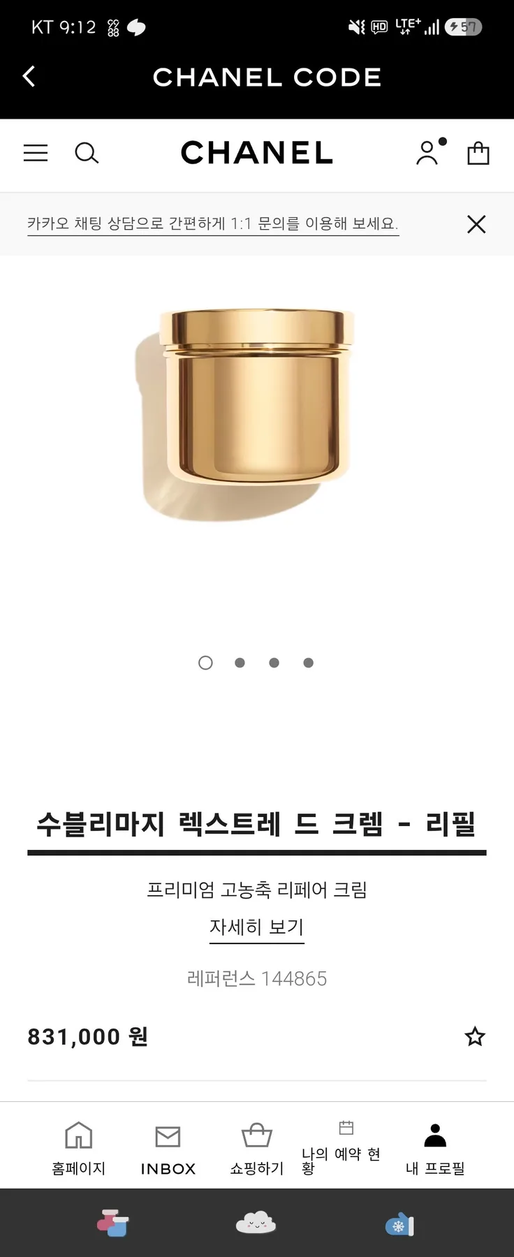 샤넬 수블리마지 렉스트레 드크렘 리필 사진 1
