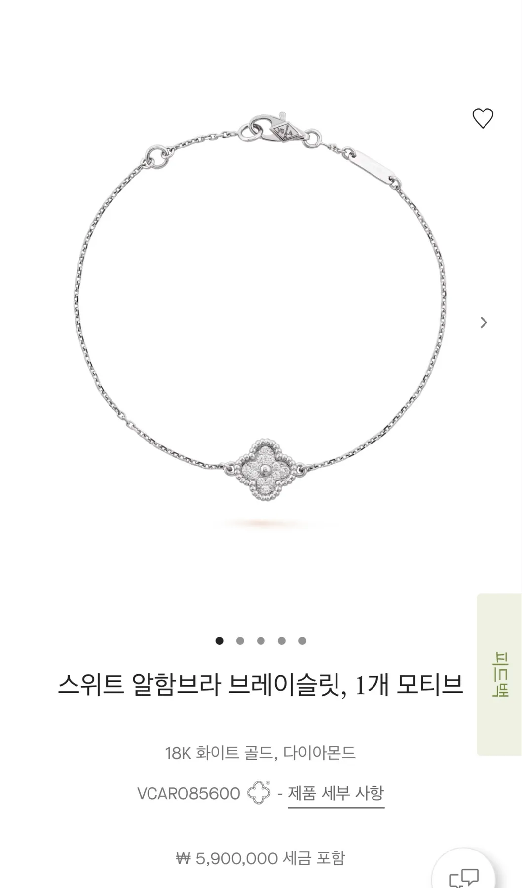 반클리프앤아펠 반클리프. 스윗 다이아 브레이슬릿 사진 4