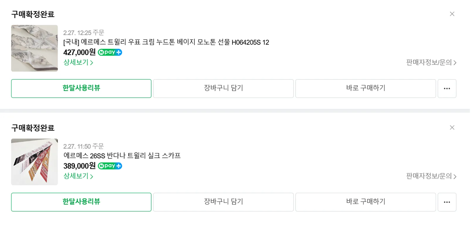 에르메스 반다나 트윌리 블랙핑크