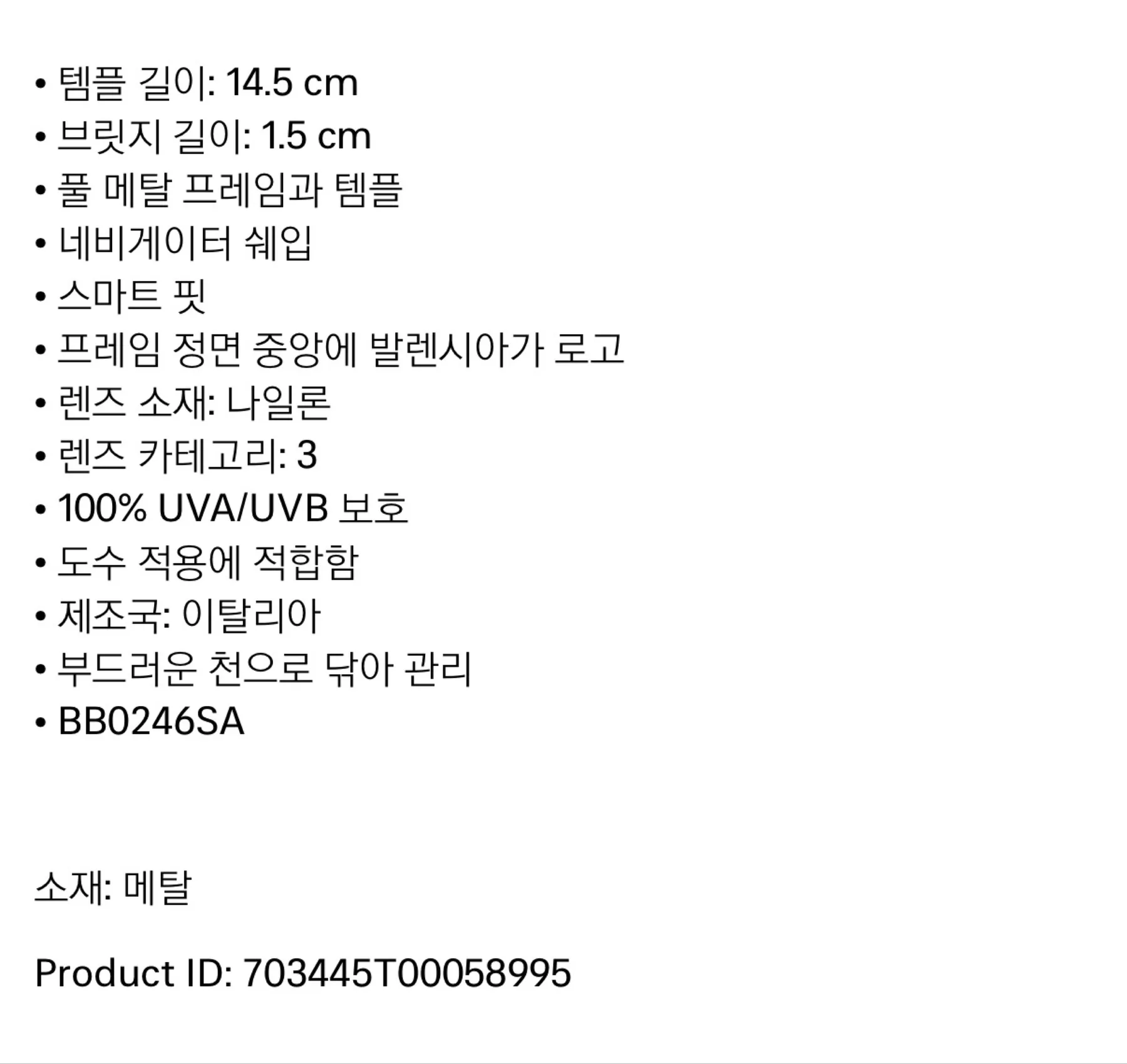 발렌시아가 선글라스 사진 5