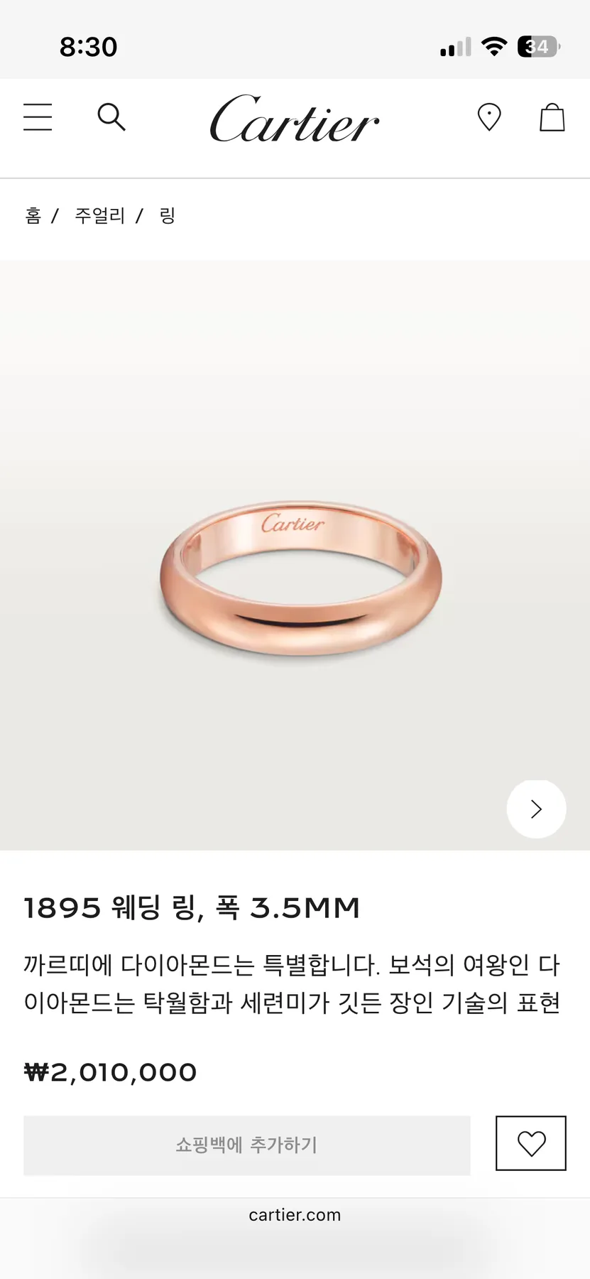 까르띠에 1895 웨딩링 폭 3.5mm 사이즈55 핑크골드 사진 1