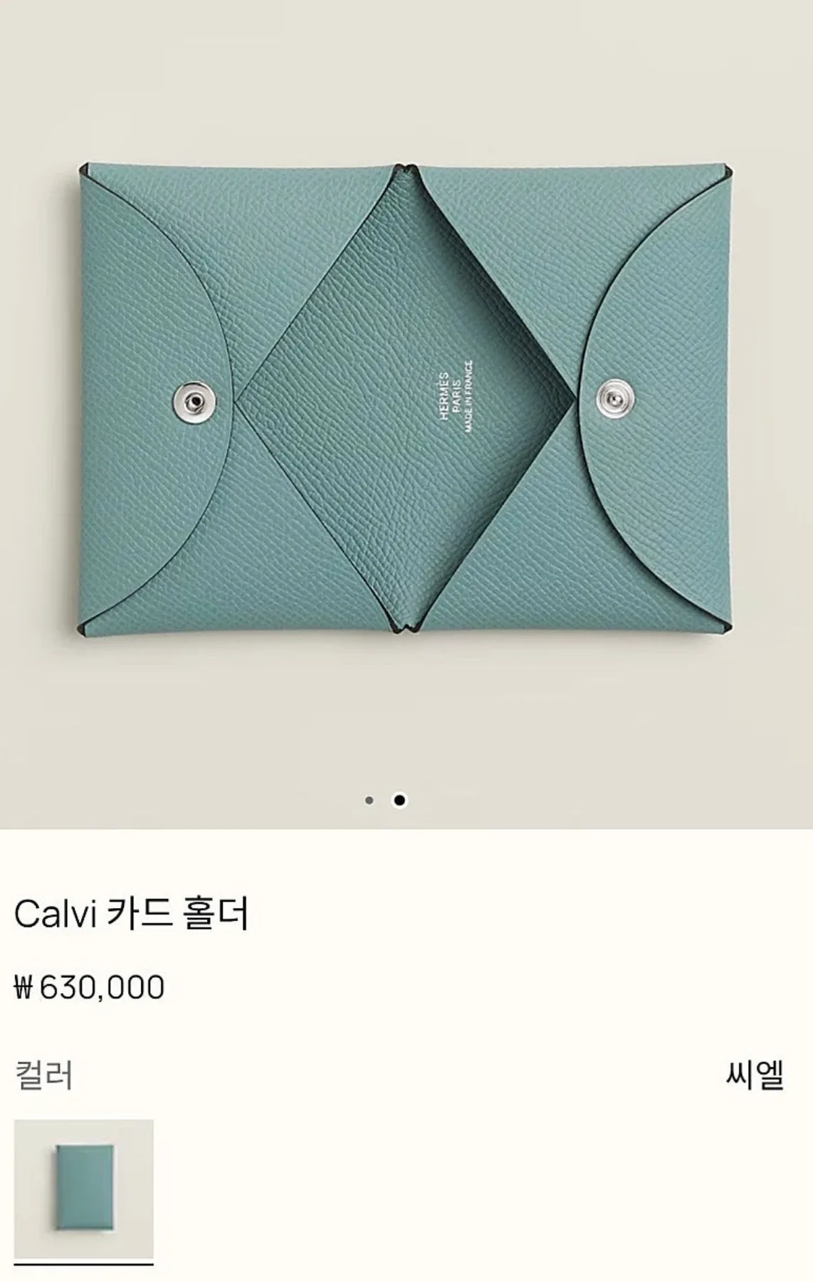 에르메스 칼비 카드홀더 씨엘
