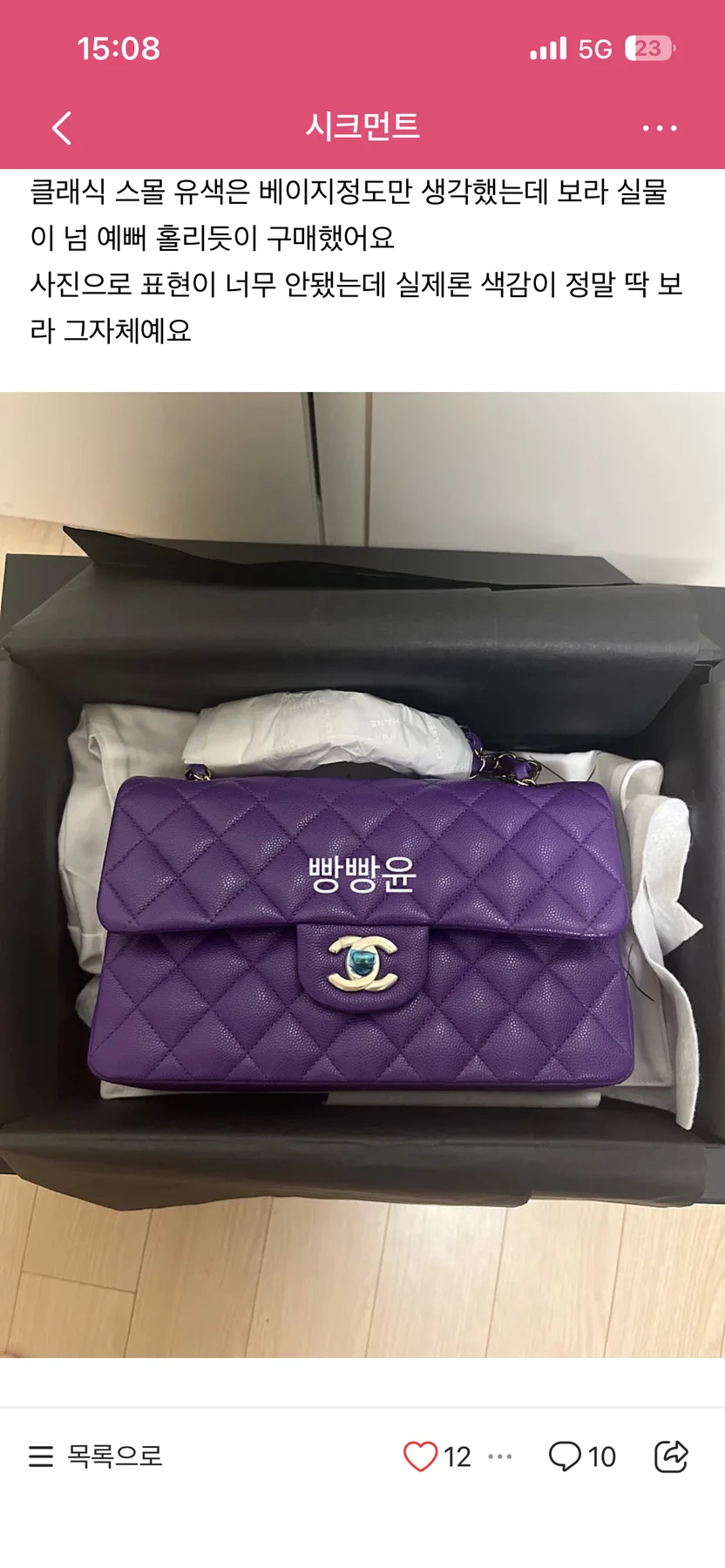샤넬 클래식 스몰 내장칩