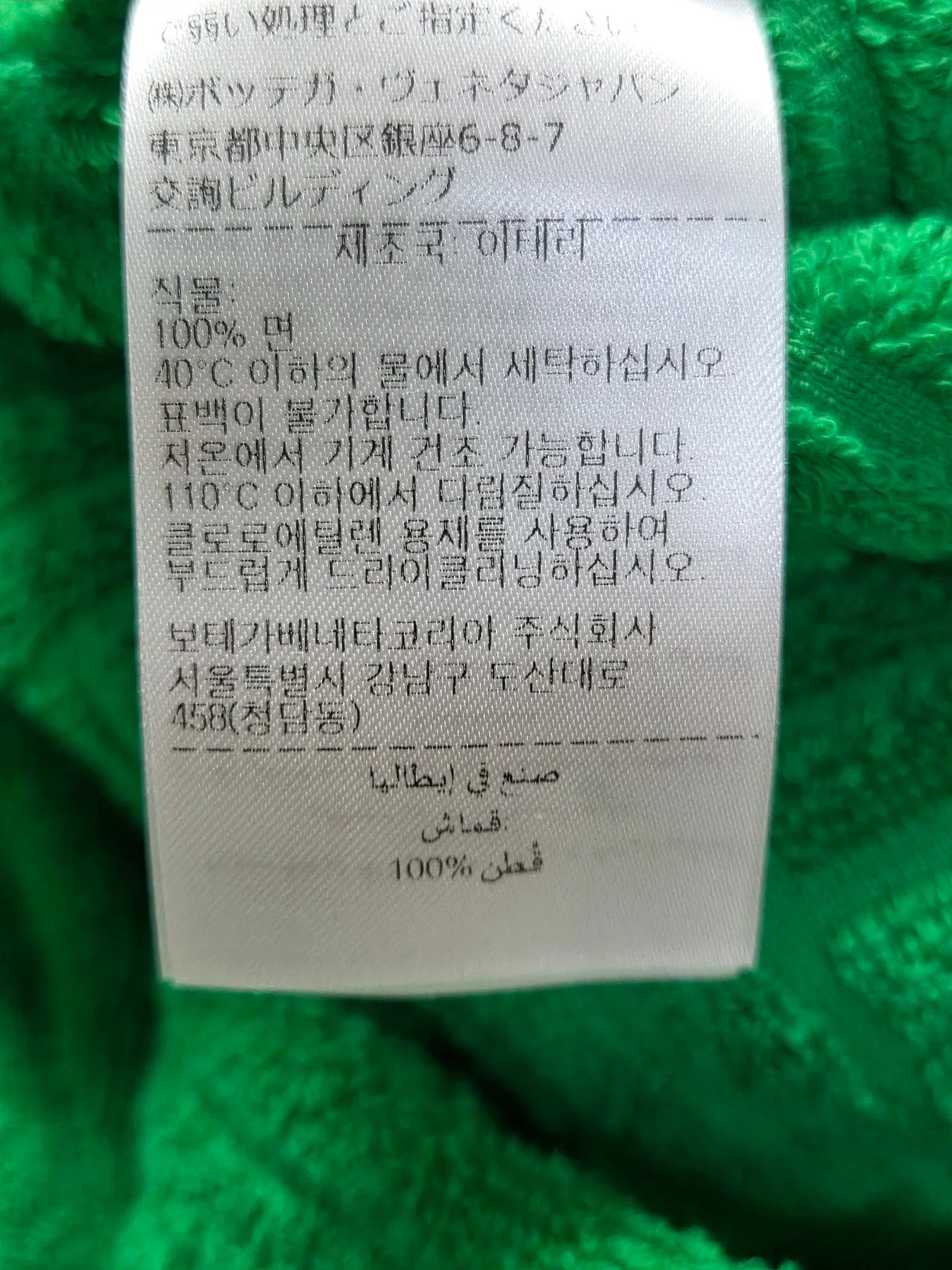 보테가베네타 테리 샤워 가운 M 사진 7