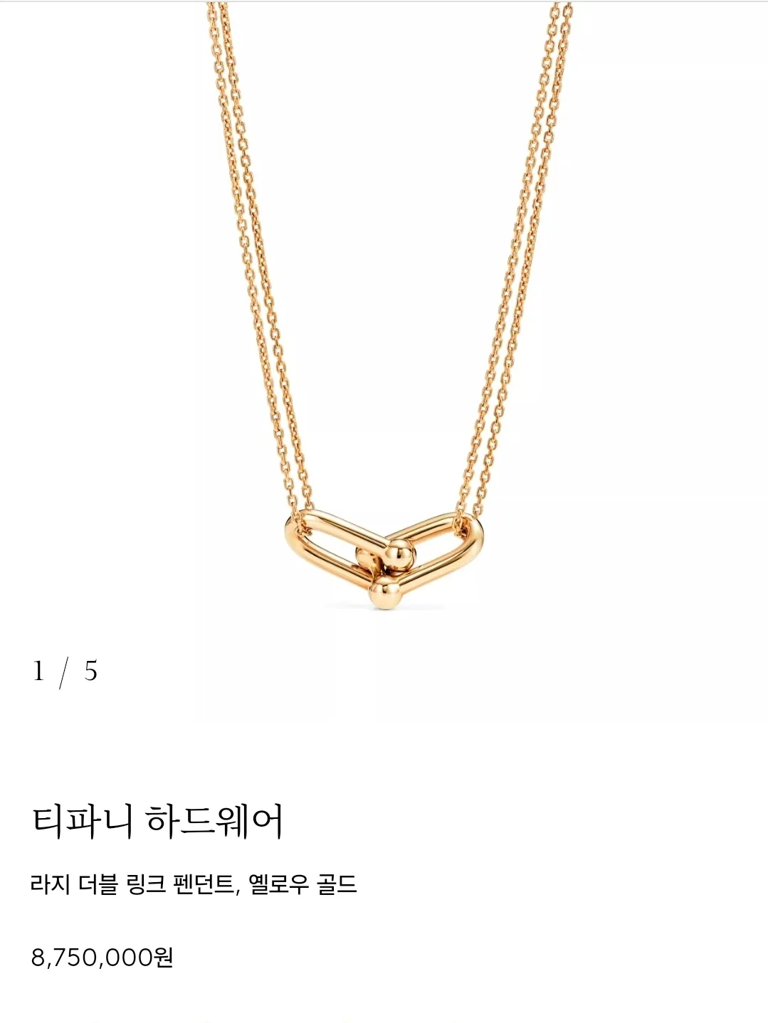 티파니앤코 티파니 하드웨어 더블 링크 옐.골 라지